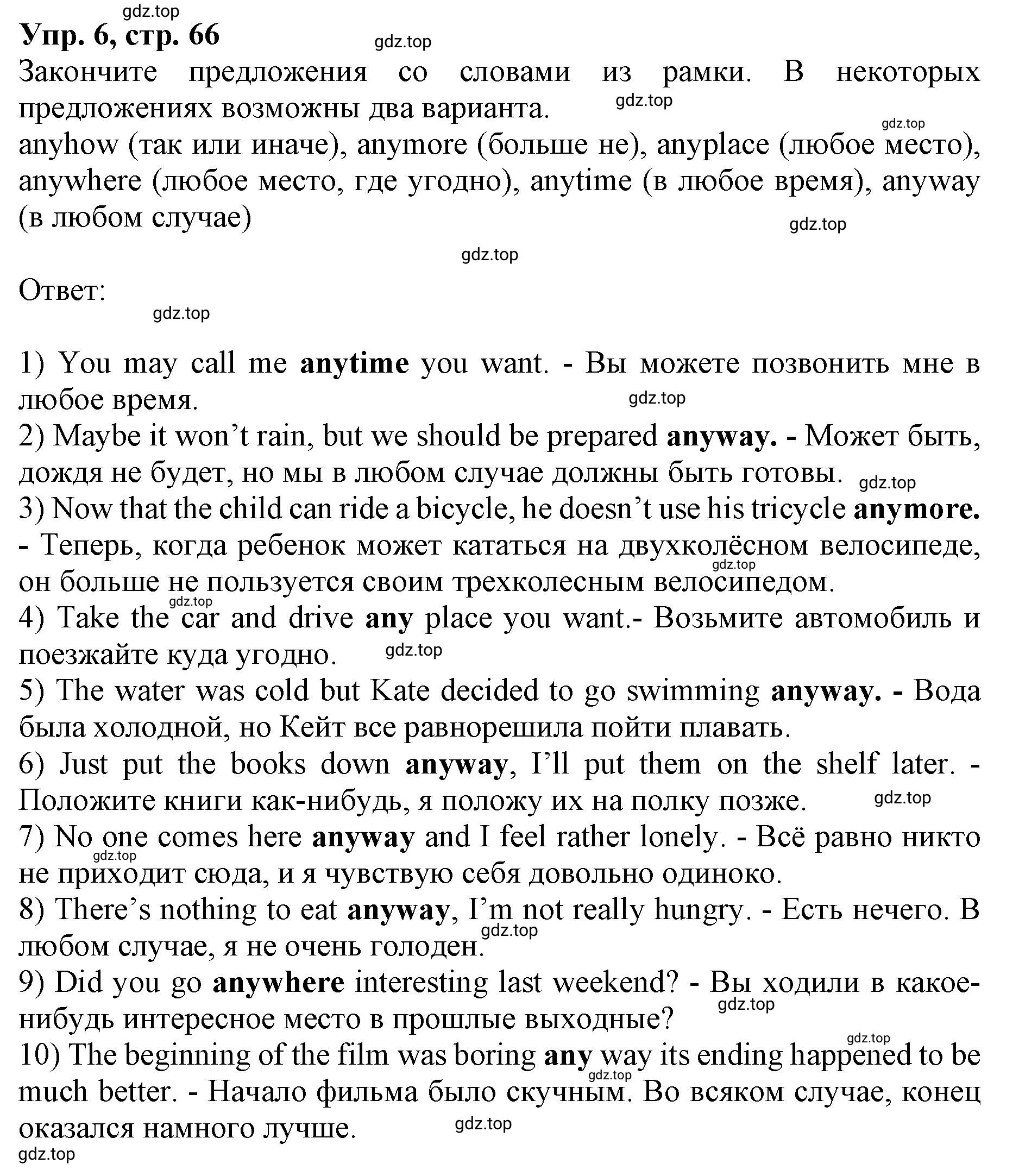 Решение номер 6 (страница 66) гдз по английскому языку 9 класс Афанасьева, Михеева, учебник 2 часть