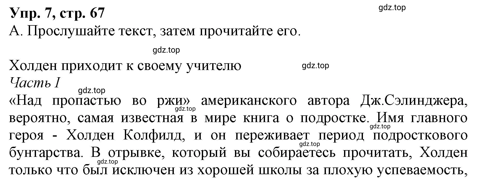 Решение номер 7 (страница 67) гдз по английскому языку 9 класс Афанасьева, Михеева, учебник 2 часть