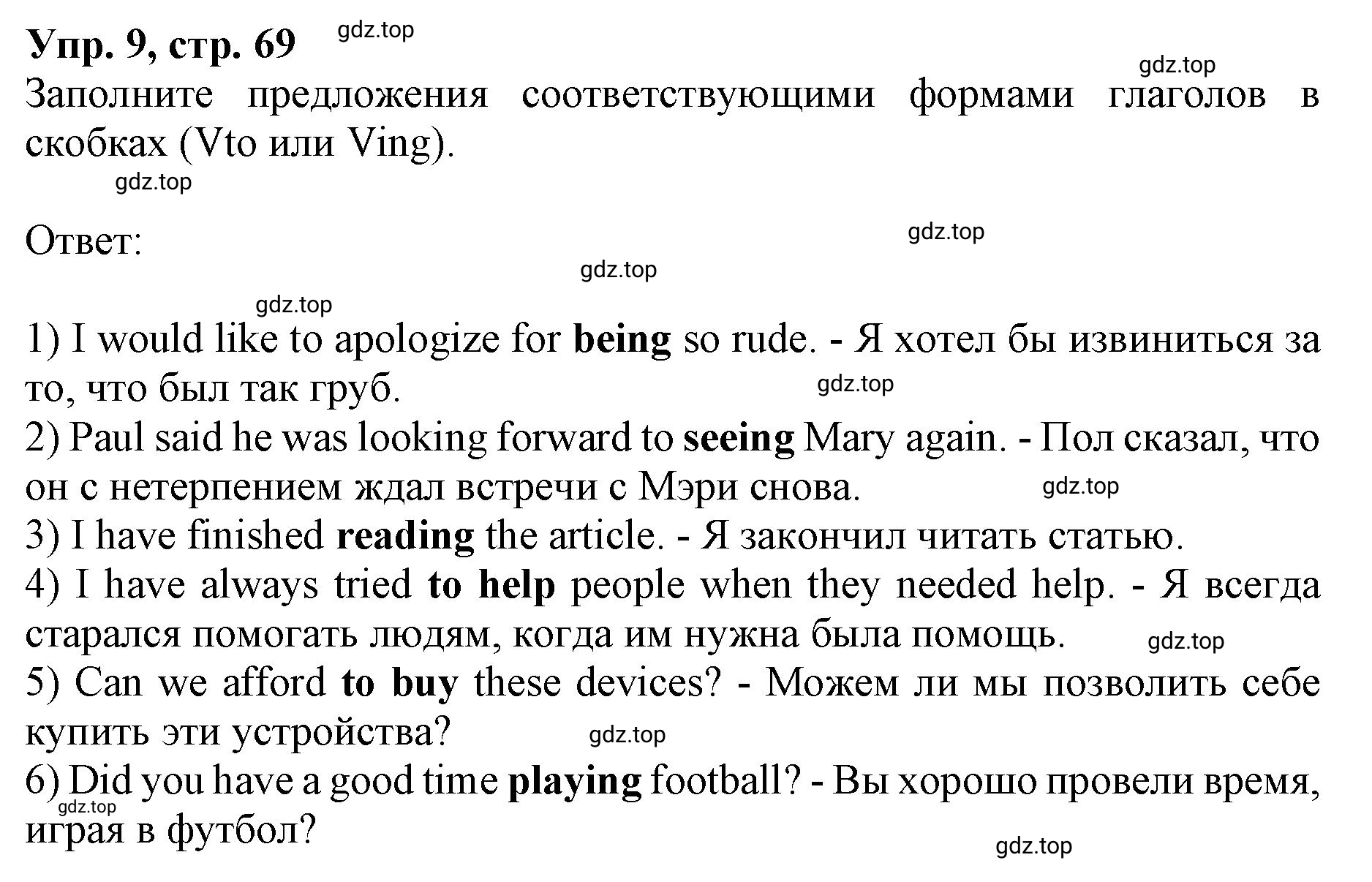 Решение номер 9 (страница 69) гдз по английскому языку 9 класс Афанасьева, Михеева, учебник 2 часть