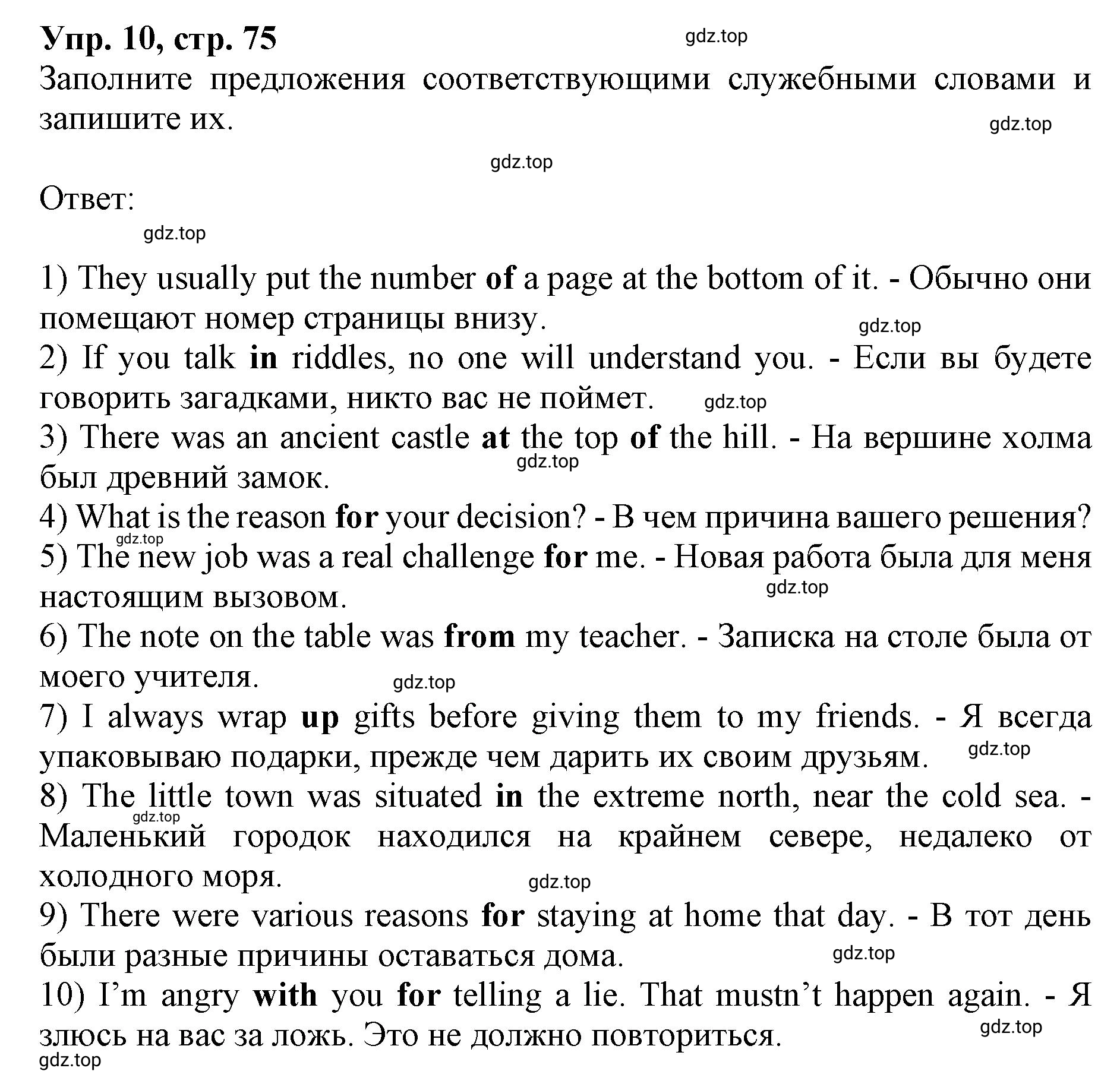 Решение номер 10 (страница 75) гдз по английскому языку 9 класс Афанасьева, Михеева, учебник 2 часть