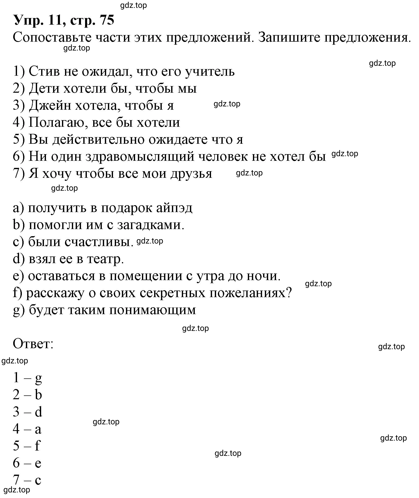 Решение номер 11 (страница 75) гдз по английскому языку 9 класс Афанасьева, Михеева, учебник 2 часть