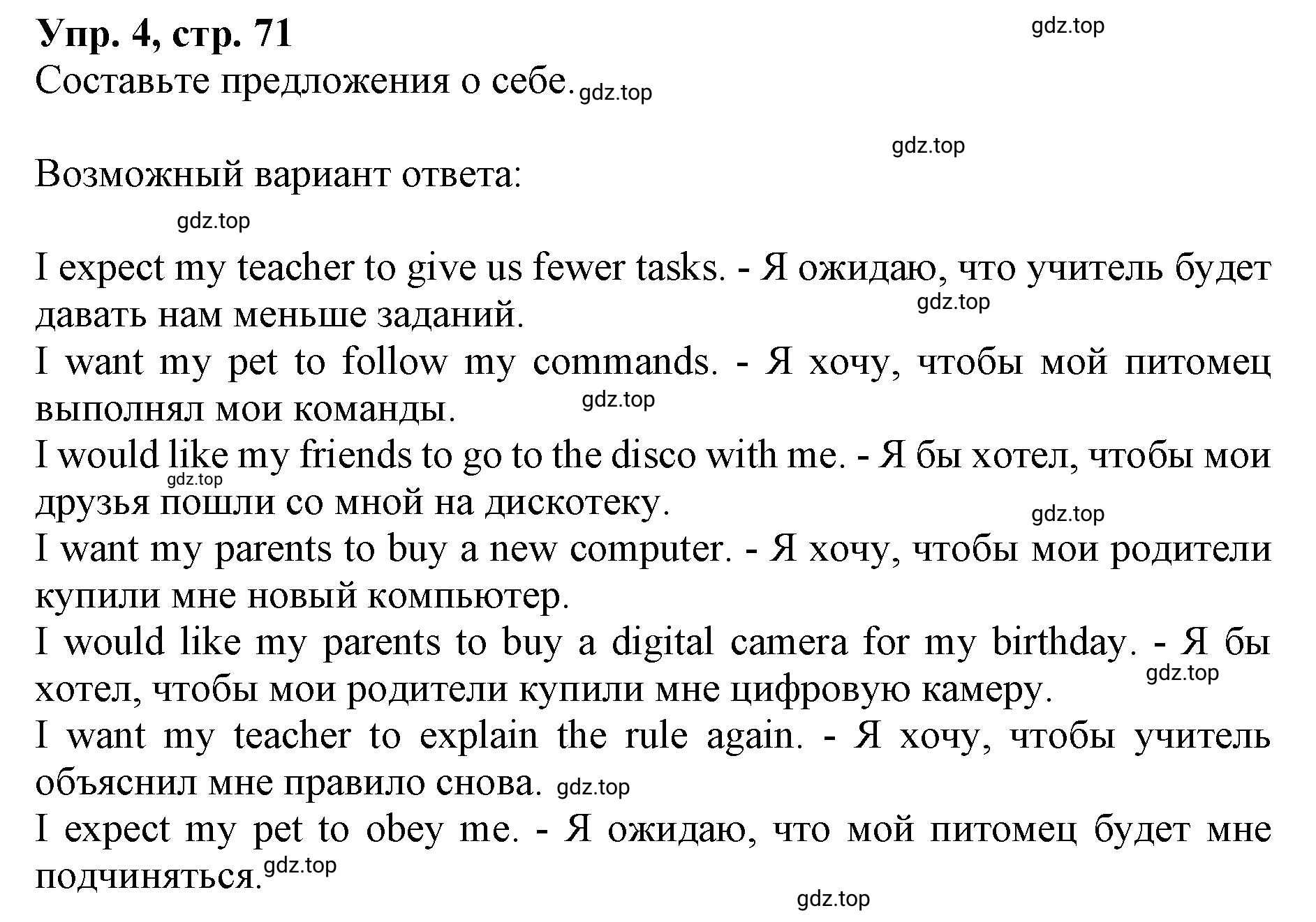 Решение номер 4 (страница 71) гдз по английскому языку 9 класс Афанасьева, Михеева, учебник 2 часть