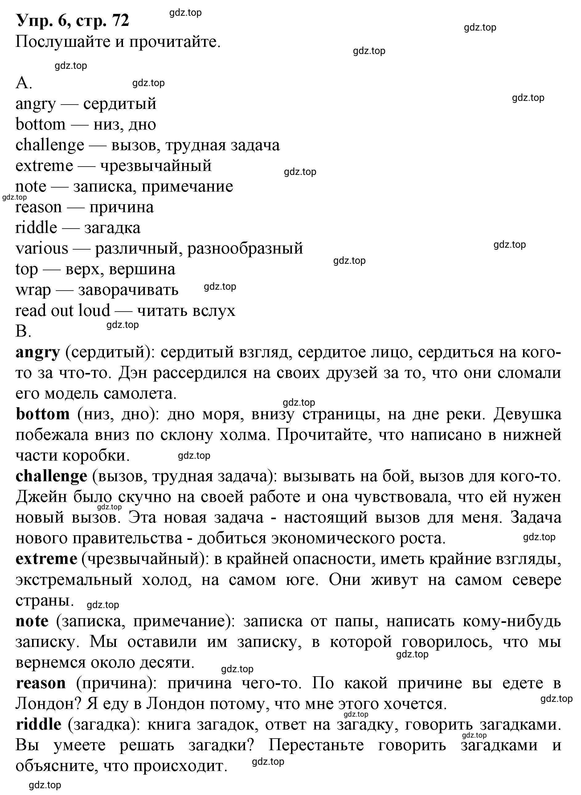 Решение номер 6 (страница 72) гдз по английскому языку 9 класс Афанасьева, Михеева, учебник 2 часть