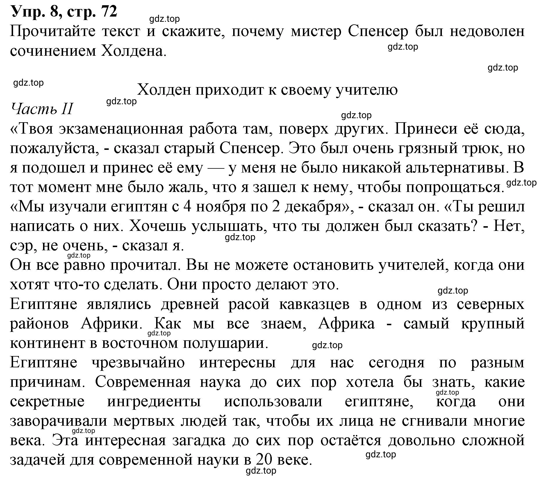 Решение номер 8 (страница 73) гдз по английскому языку 9 класс Афанасьева, Михеева, учебник 2 часть