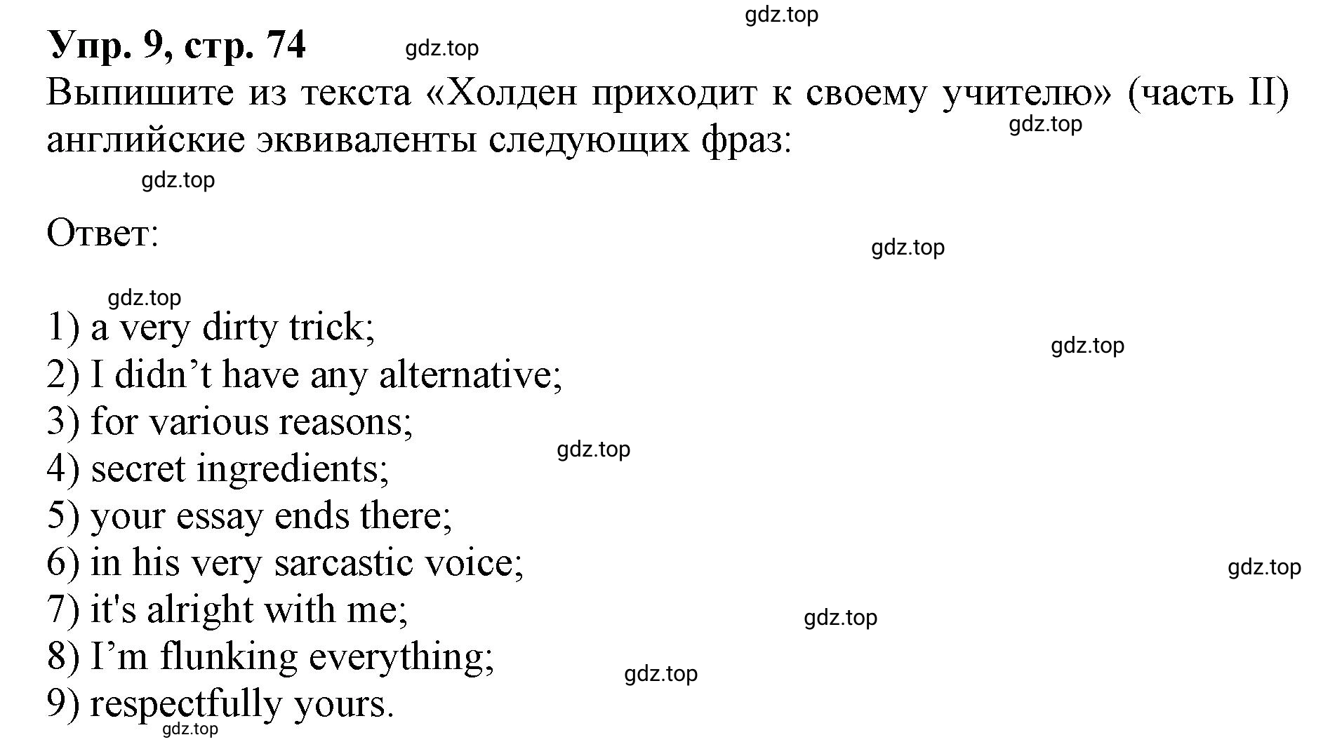 Решение номер 9 (страница 74) гдз по английскому языку 9 класс Афанасьева, Михеева, учебник 2 часть