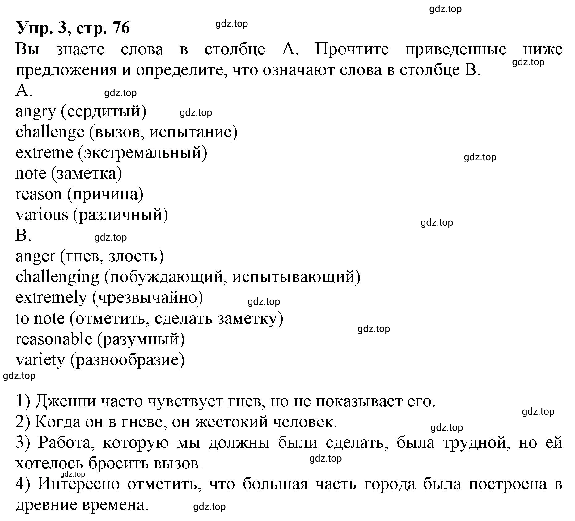 Решение номер 3 (страница 76) гдз по английскому языку 9 класс Афанасьева, Михеева, учебник 2 часть