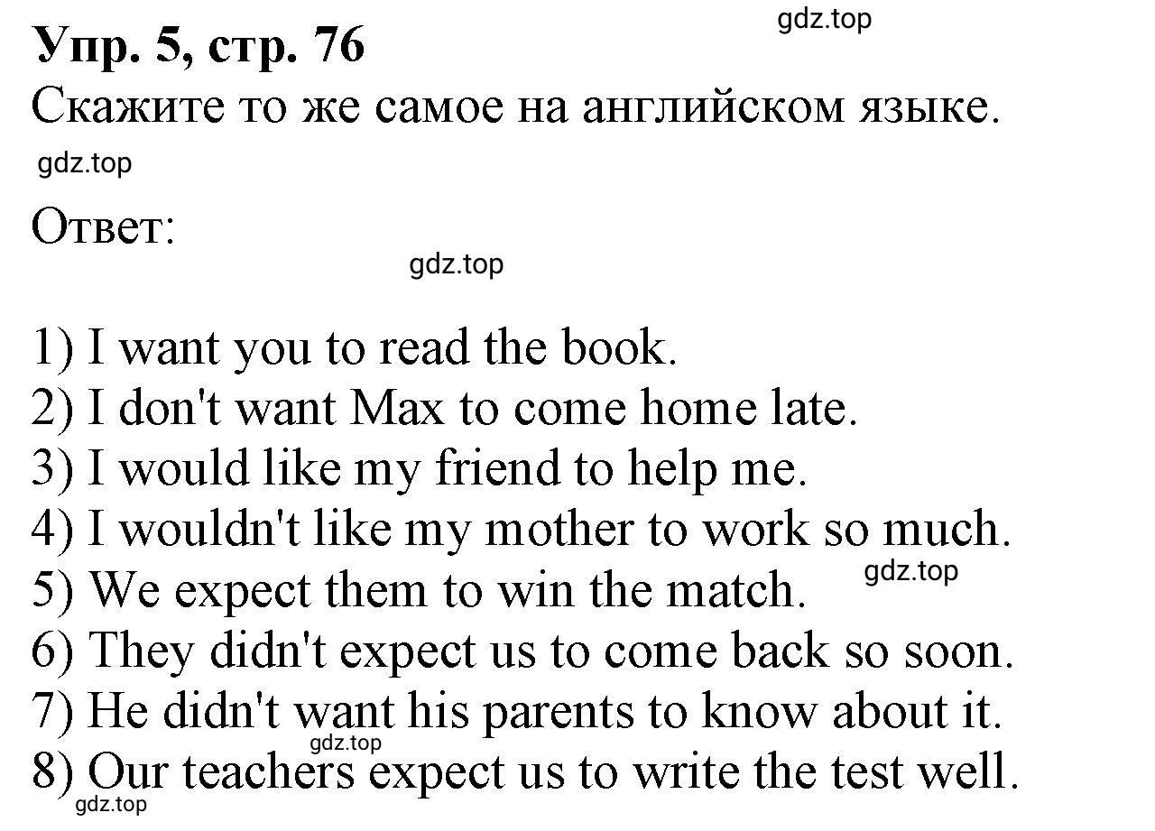 Решение номер 5 (страница 76) гдз по английскому языку 9 класс Афанасьева, Михеева, учебник 2 часть
