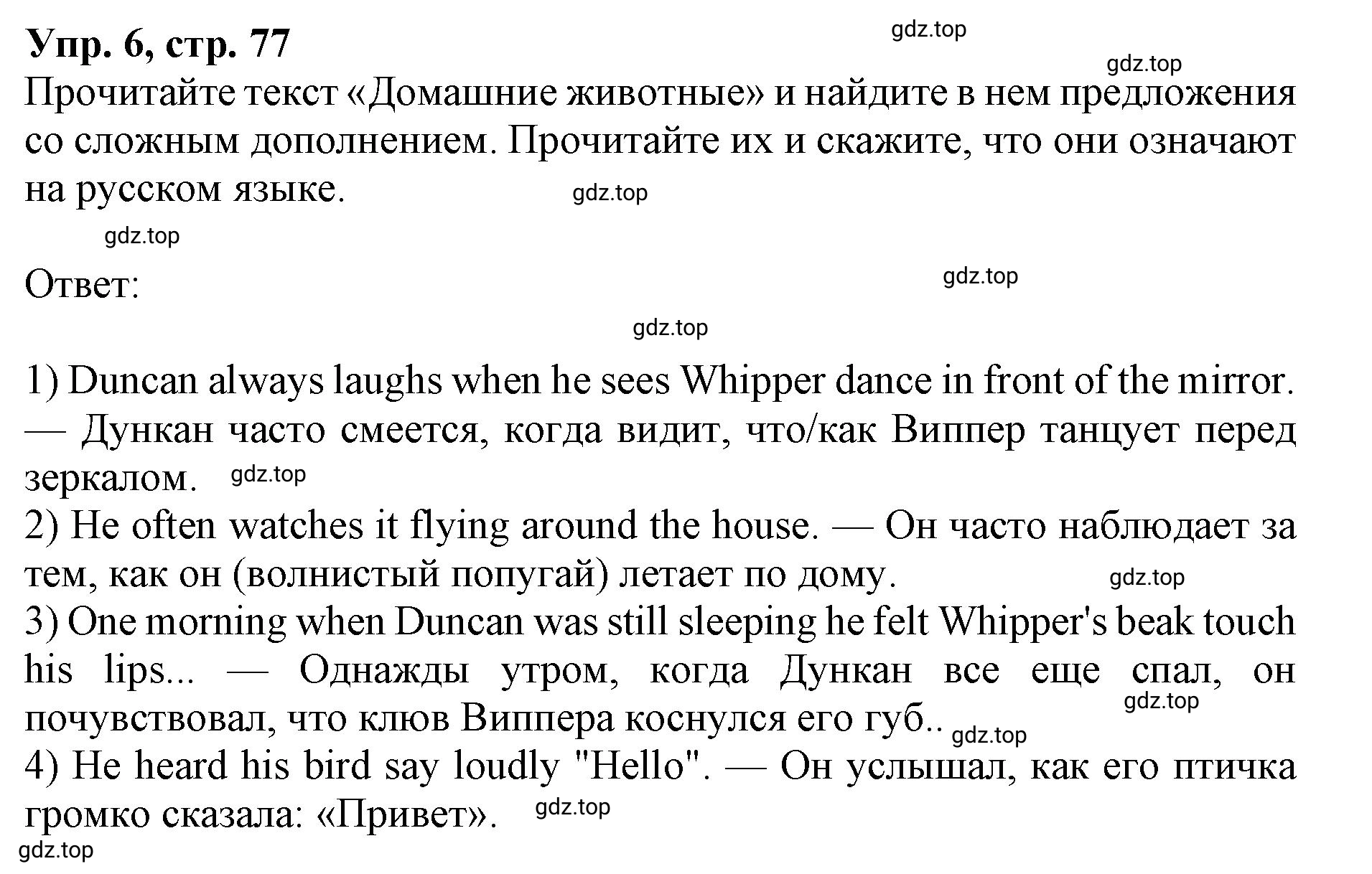 Решение номер 6 (страница 77) гдз по английскому языку 9 класс Афанасьева, Михеева, учебник 2 часть