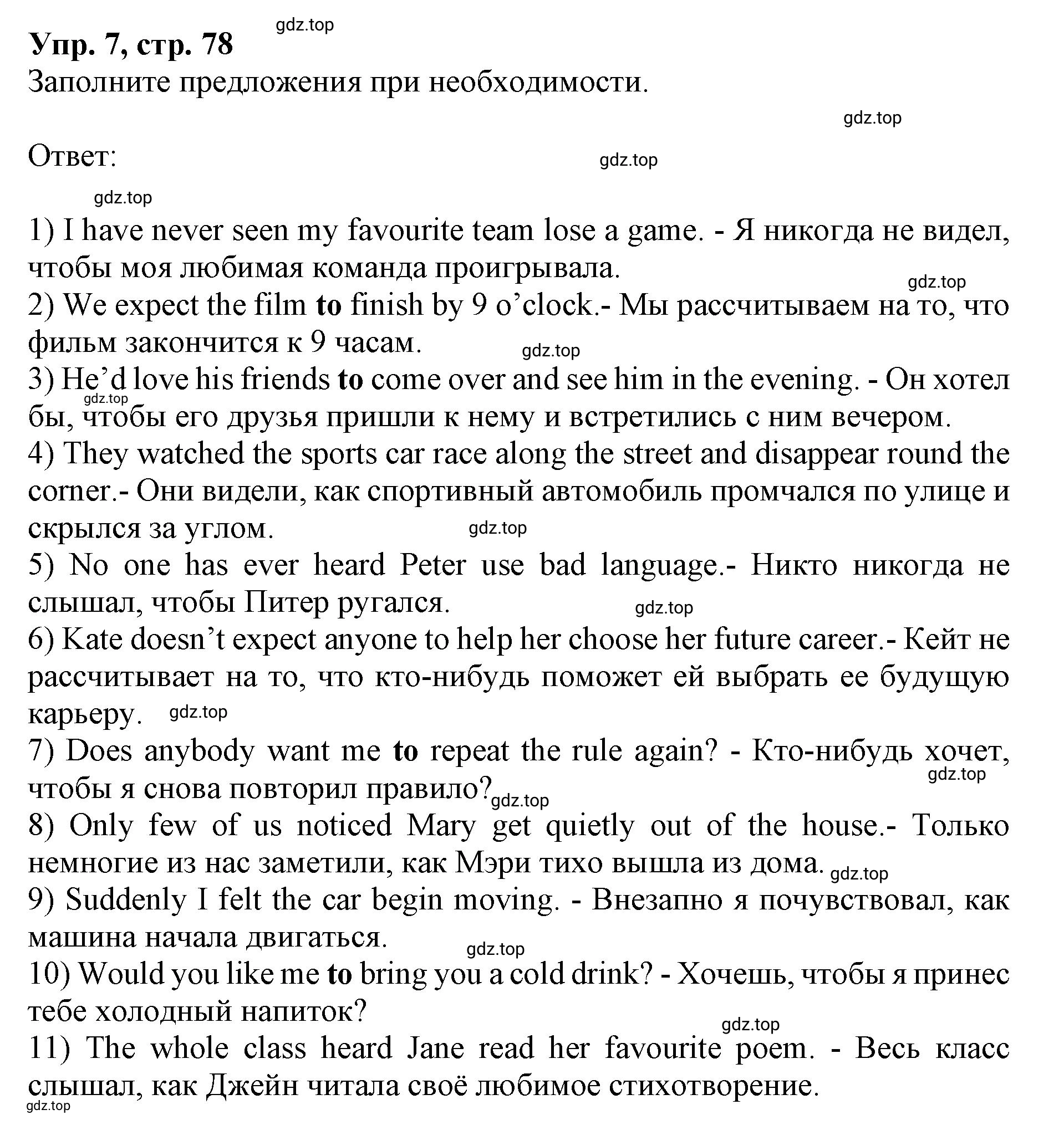 Решение номер 7 (страница 78) гдз по английскому языку 9 класс Афанасьева, Михеева, учебник 2 часть