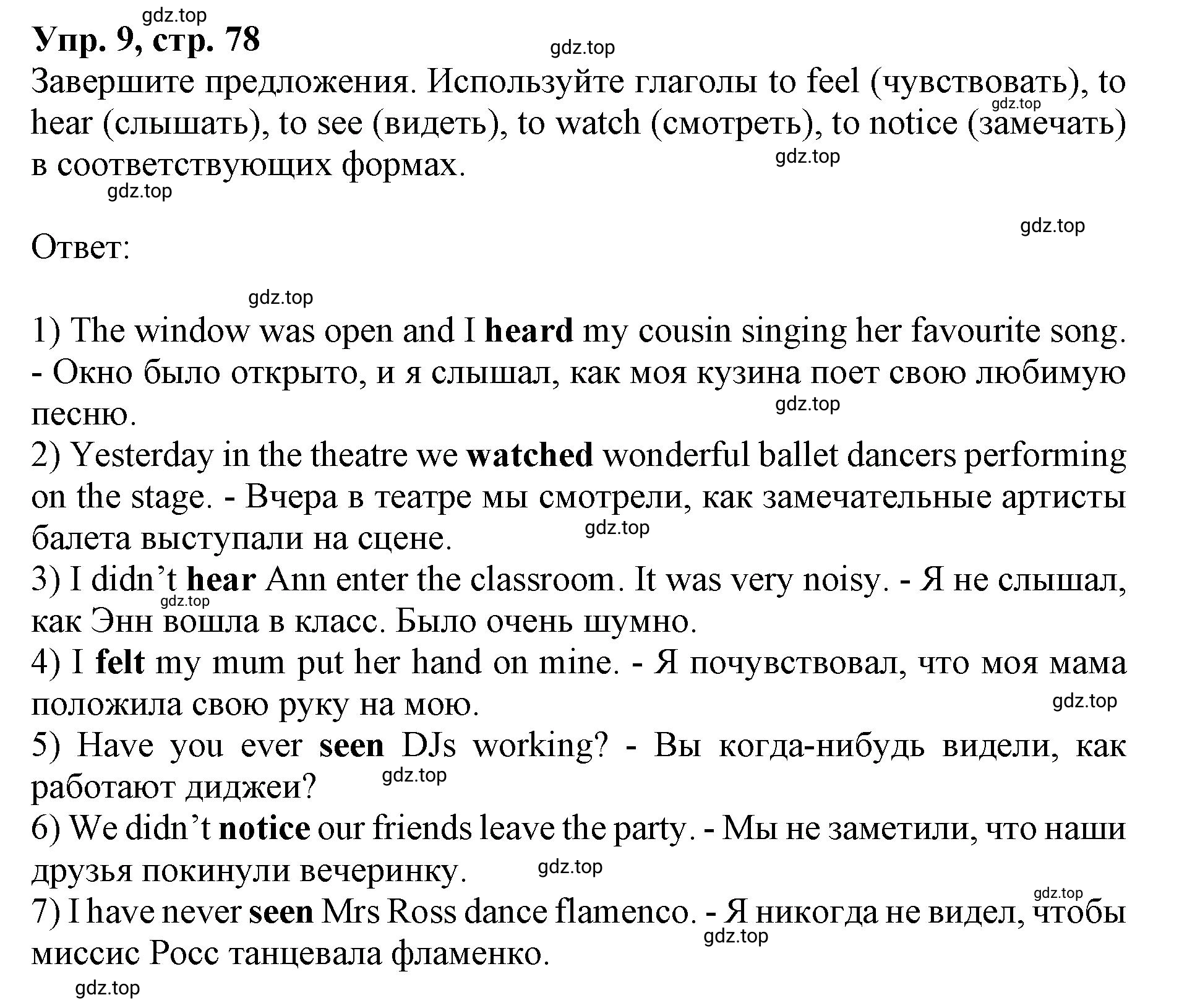 Решение номер 9 (страница 78) гдз по английскому языку 9 класс Афанасьева, Михеева, учебник 2 часть