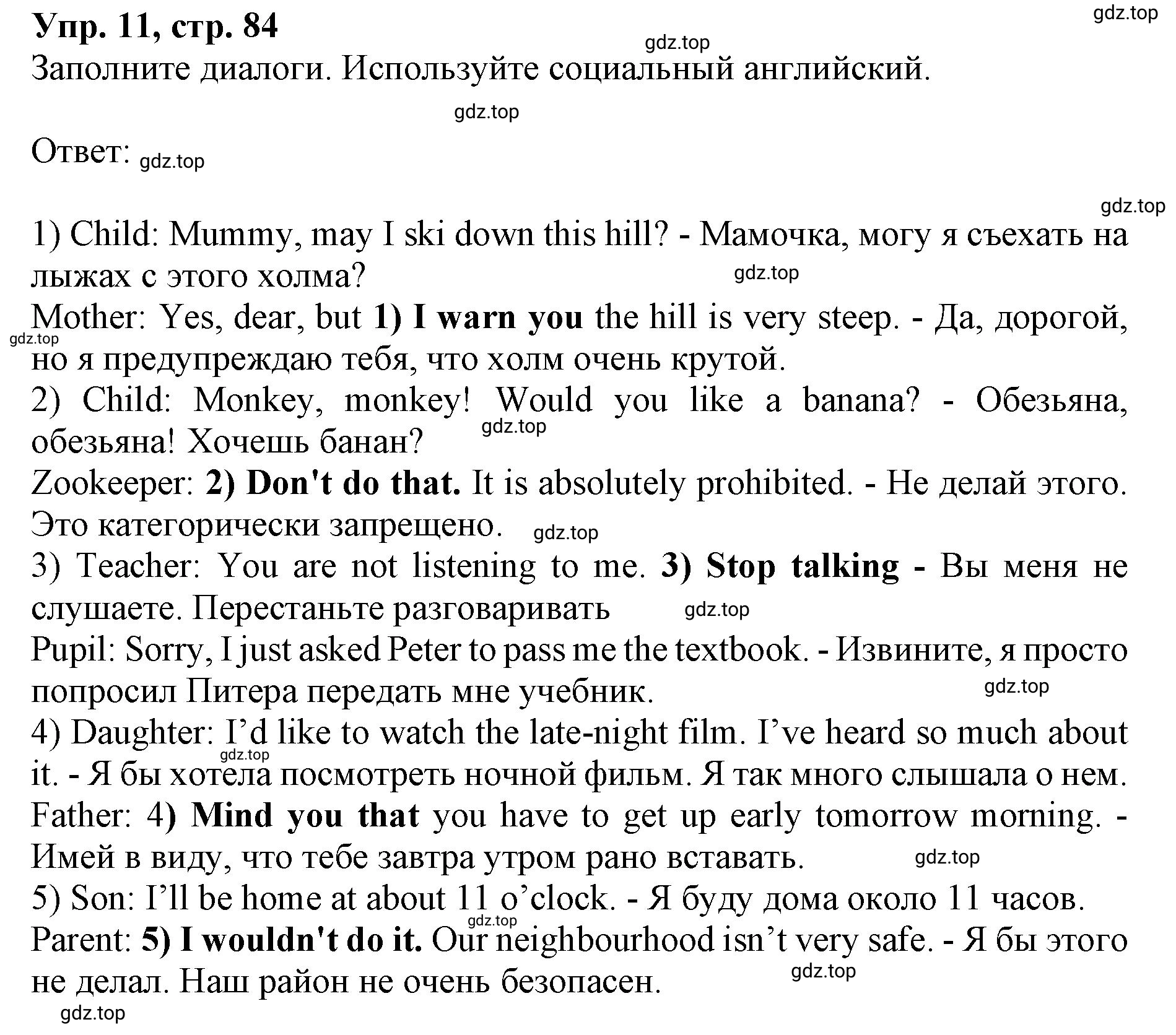 Решение номер 11 (страница 84) гдз по английскому языку 9 класс Афанасьева, Михеева, учебник 2 часть