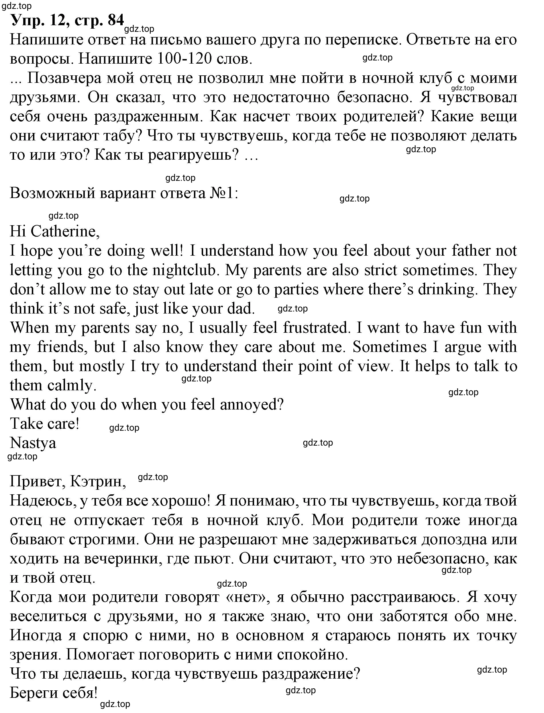 Решение номер 12 (страница 84) гдз по английскому языку 9 класс Афанасьева, Михеева, учебник 2 часть