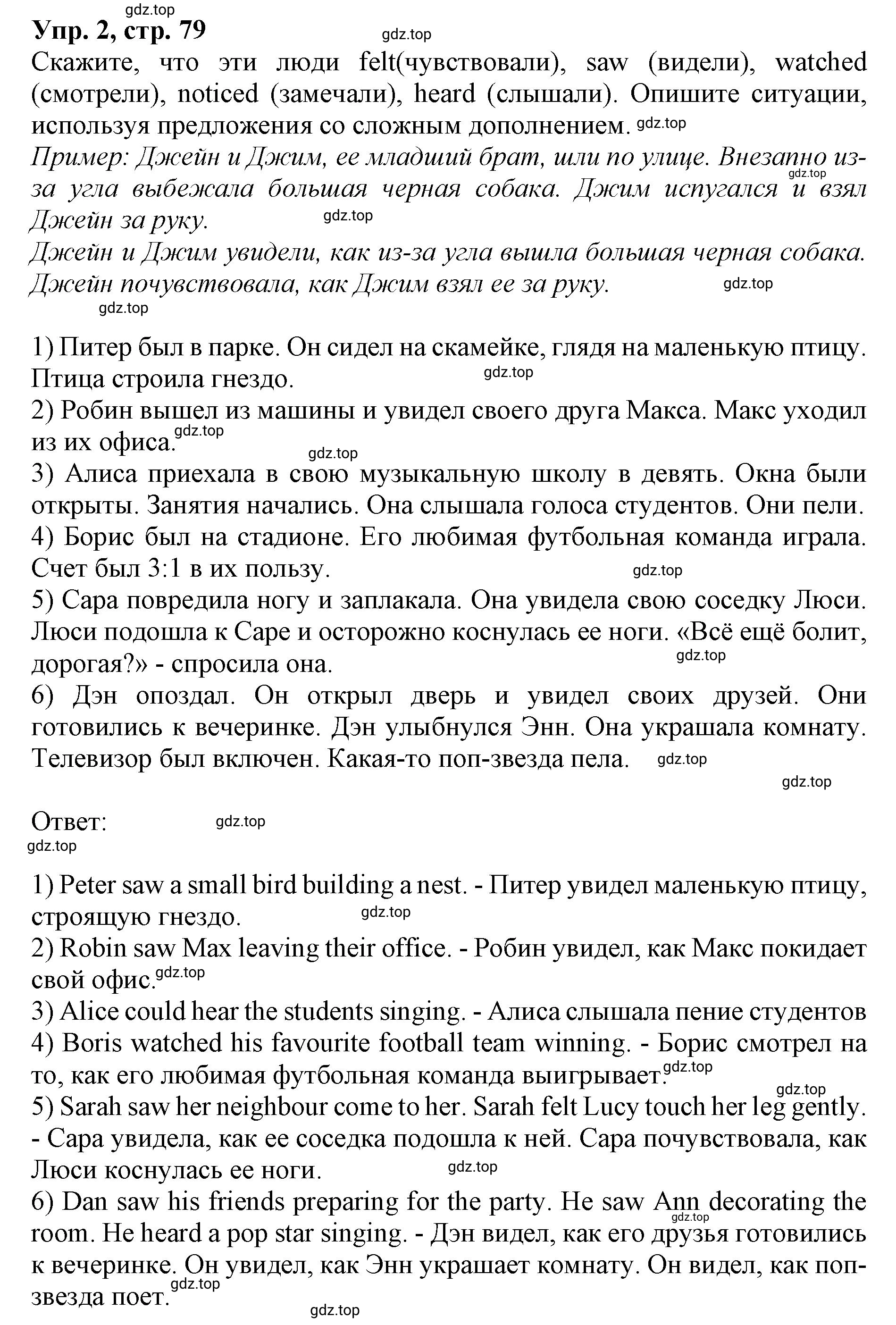 Решение номер 2 (страница 79) гдз по английскому языку 9 класс Афанасьева, Михеева, учебник 2 часть