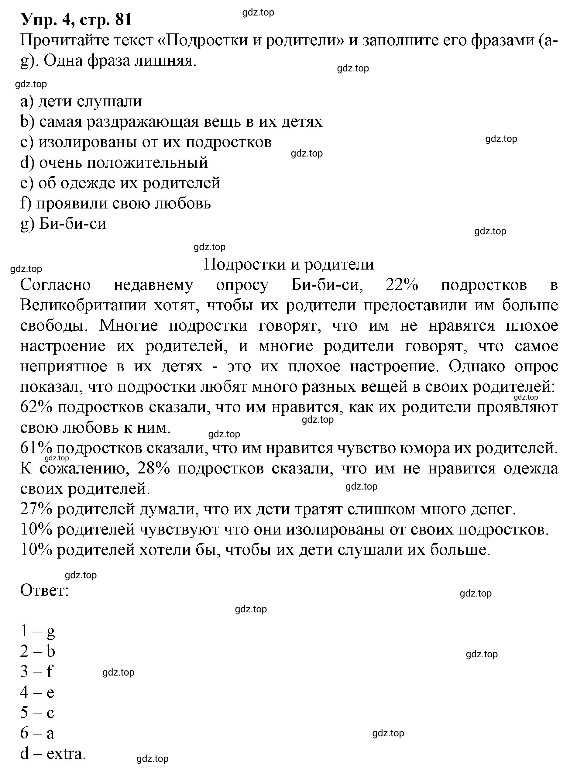 Решение номер 4 (страница 81) гдз по английскому языку 9 класс Афанасьева, Михеева, учебник 2 часть