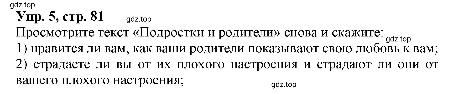 Решение номер 5 (страница 81) гдз по английскому языку 9 класс Афанасьева, Михеева, учебник 2 часть