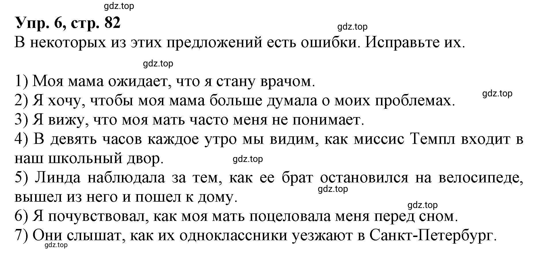 Решение номер 6 (страница 82) гдз по английскому языку 9 класс Афанасьева, Михеева, учебник 2 часть