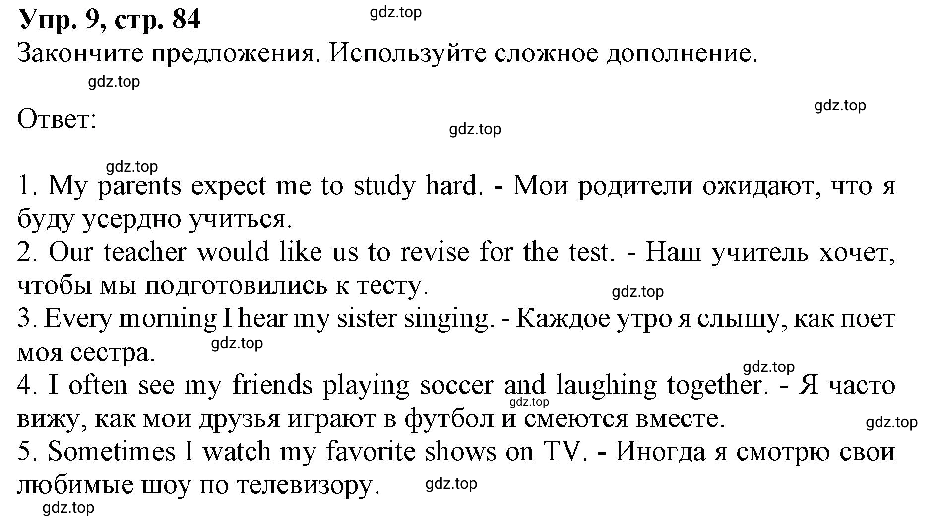 Решение номер 9 (страница 84) гдз по английскому языку 9 класс Афанасьева, Михеева, учебник 2 часть