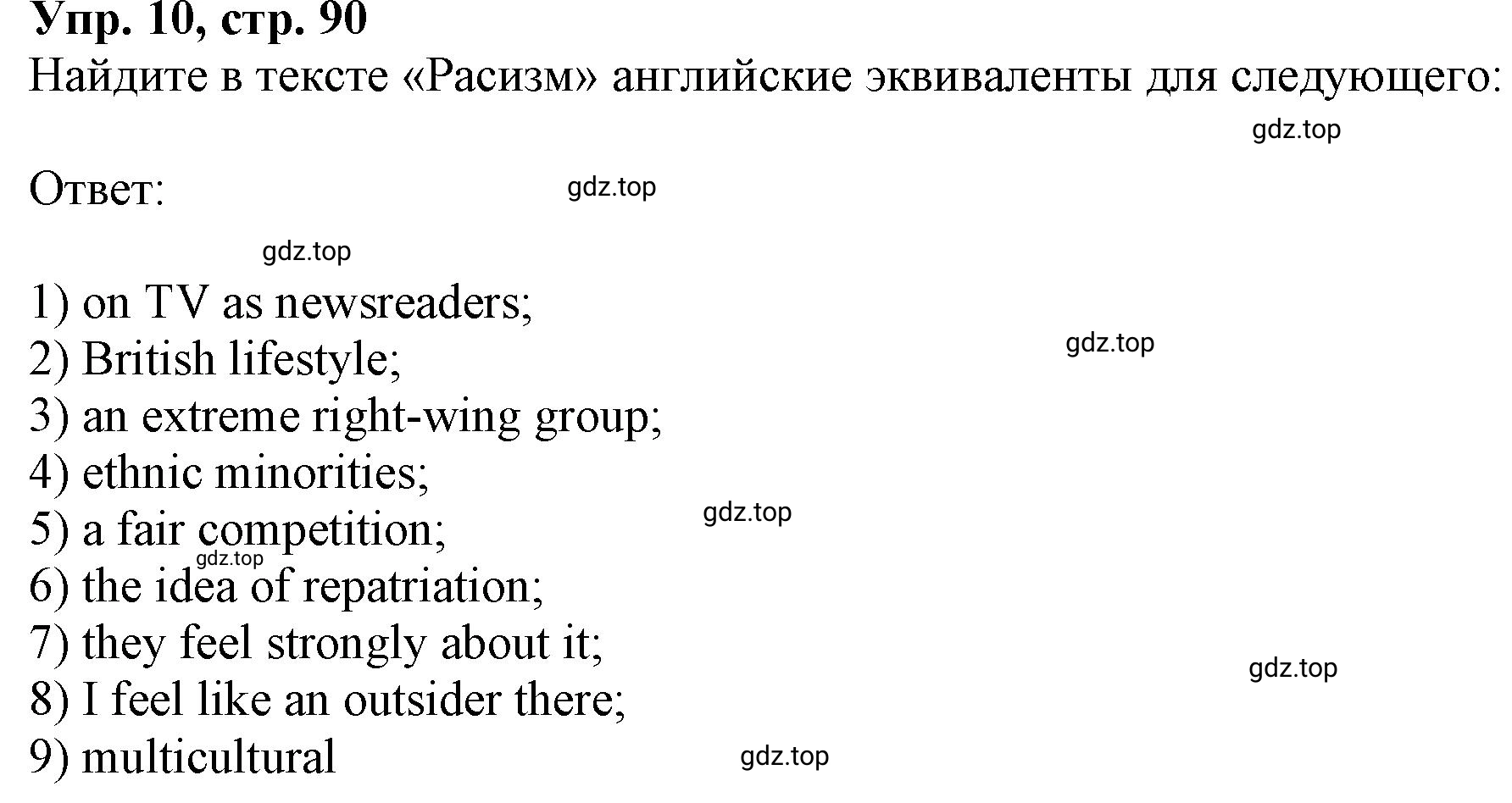 Решение номер 10 (страница 90) гдз по английскому языку 9 класс Афанасьева, Михеева, учебник 2 часть