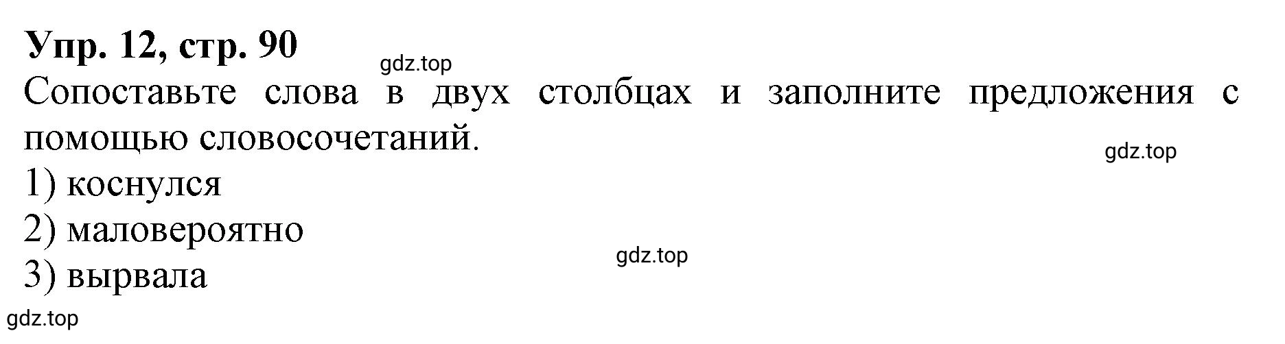 Решение номер 12 (страница 90) гдз по английскому языку 9 класс Афанасьева, Михеева, учебник 2 часть