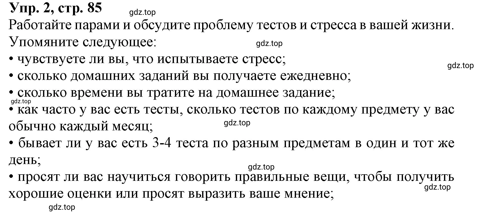 Решение номер 2 (страница 85) гдз по английскому языку 9 класс Афанасьева, Михеева, учебник 2 часть