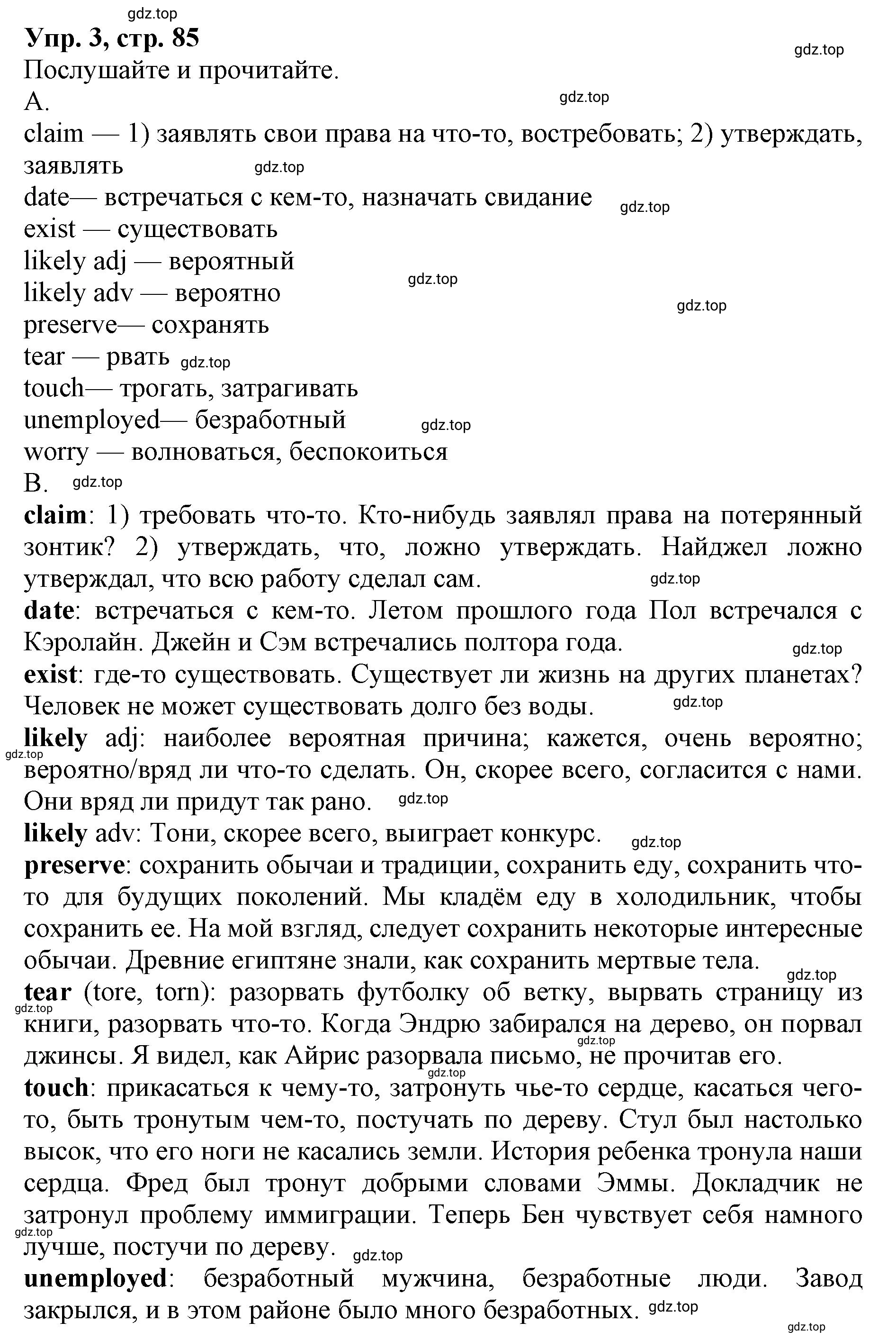 Решение номер 3 (страница 85) гдз по английскому языку 9 класс Афанасьева, Михеева, учебник 2 часть