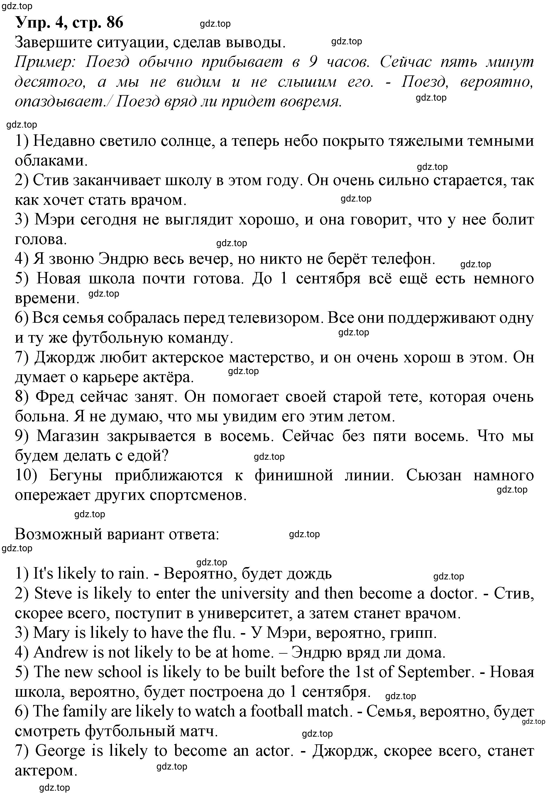 Решение номер 4 (страница 86) гдз по английскому языку 9 класс Афанасьева, Михеева, учебник 2 часть