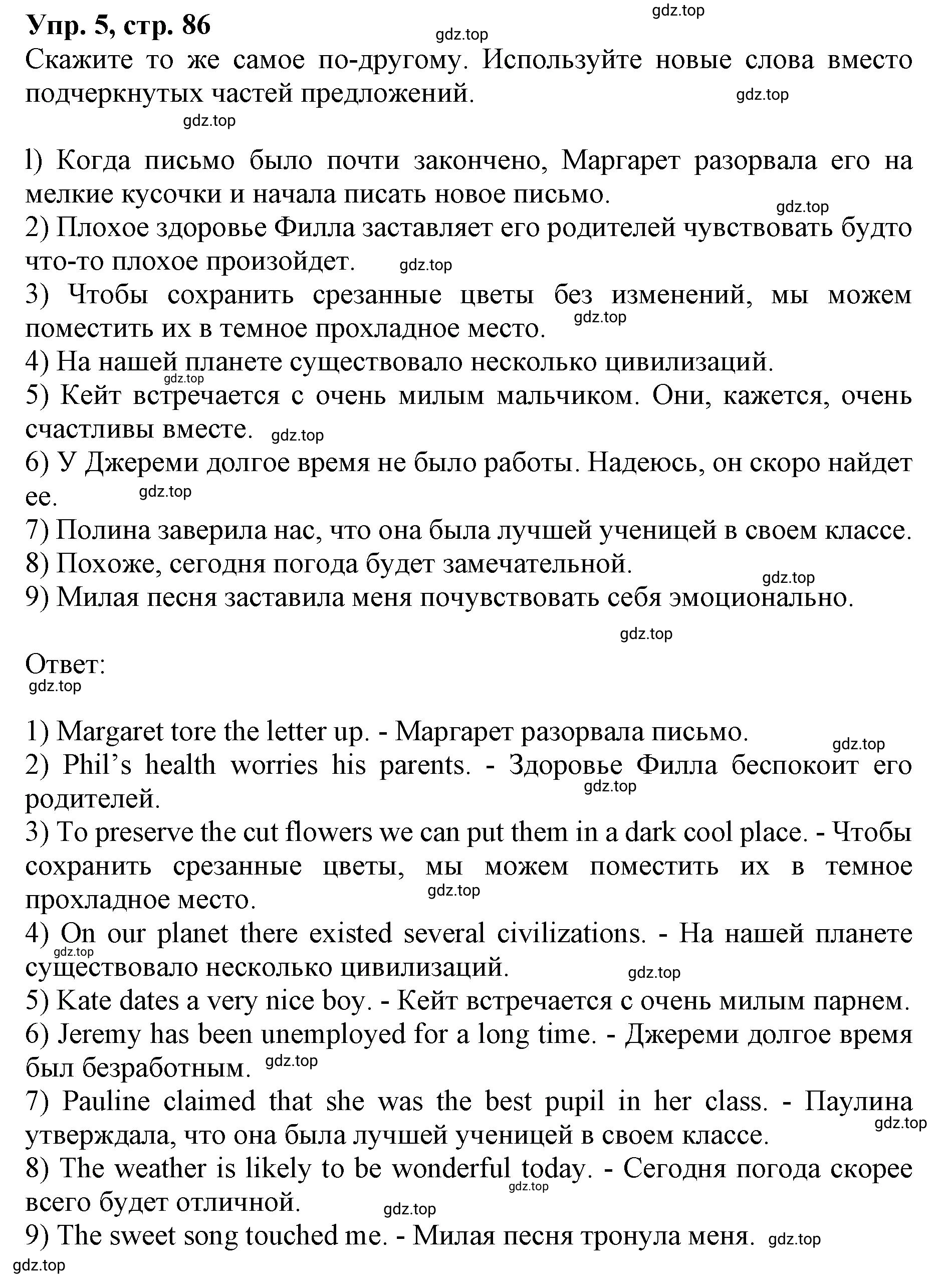 Решение номер 5 (страница 86) гдз по английскому языку 9 класс Афанасьева, Михеева, учебник 2 часть