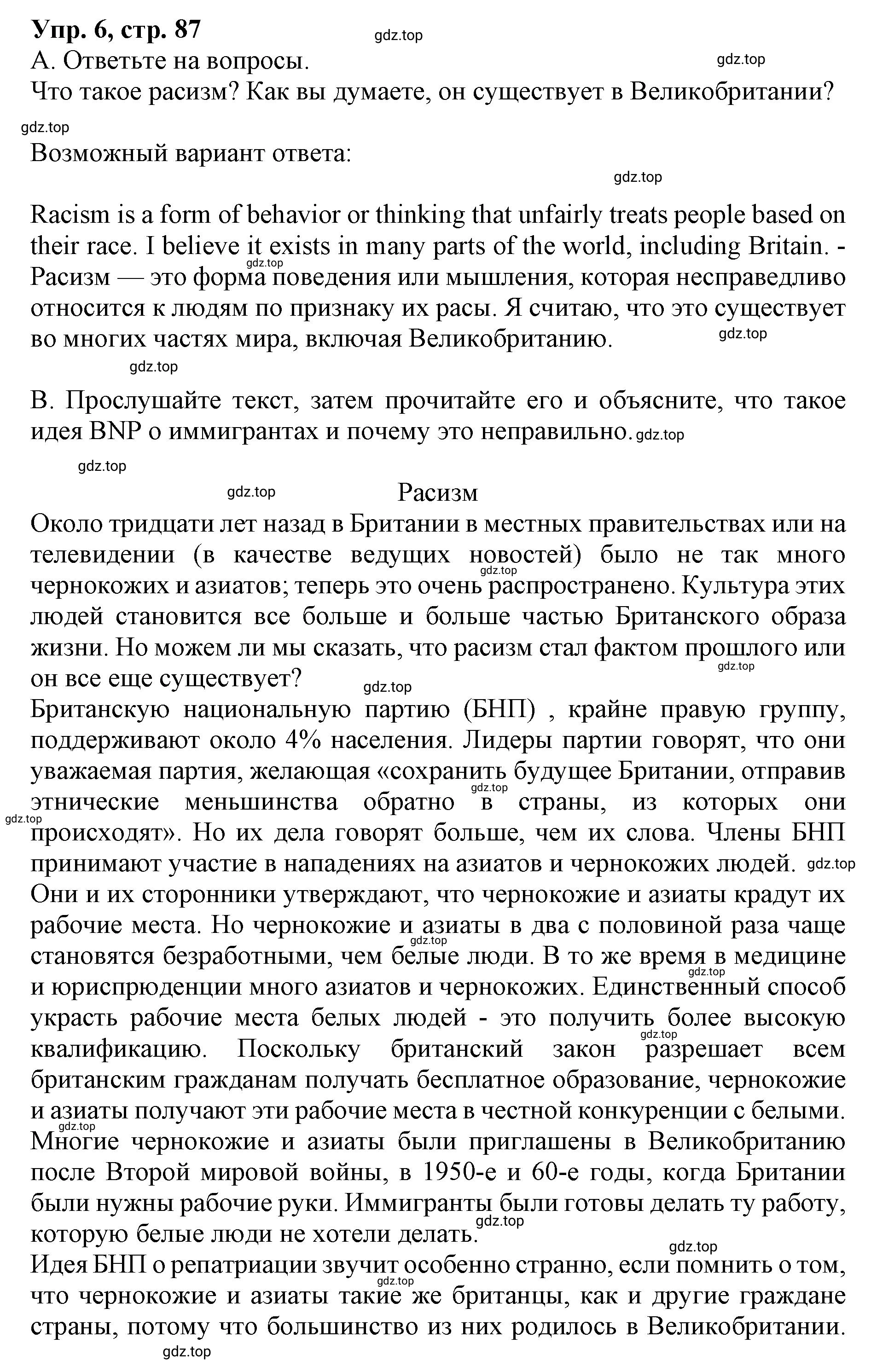 Решение номер 6 (страница 87) гдз по английскому языку 9 класс Афанасьева, Михеева, учебник 2 часть