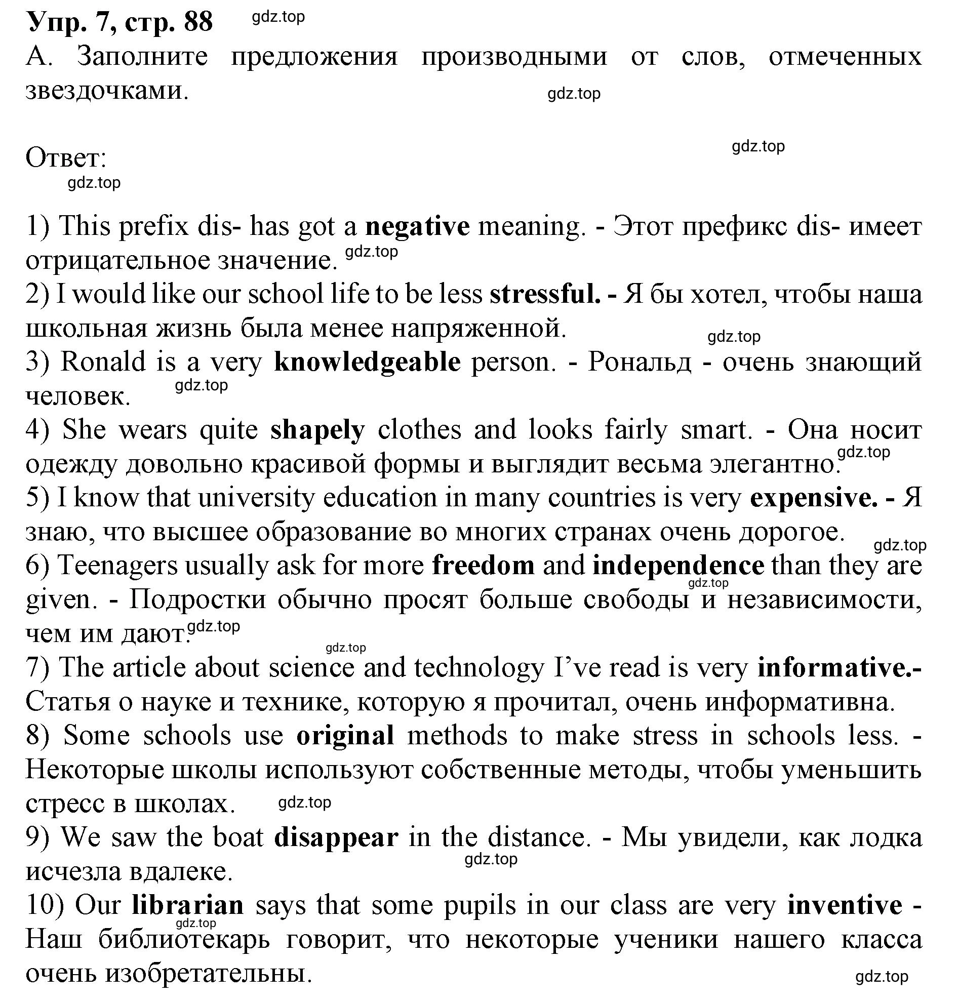 Решение номер 7 (страница 88) гдз по английскому языку 9 класс Афанасьева, Михеева, учебник 2 часть