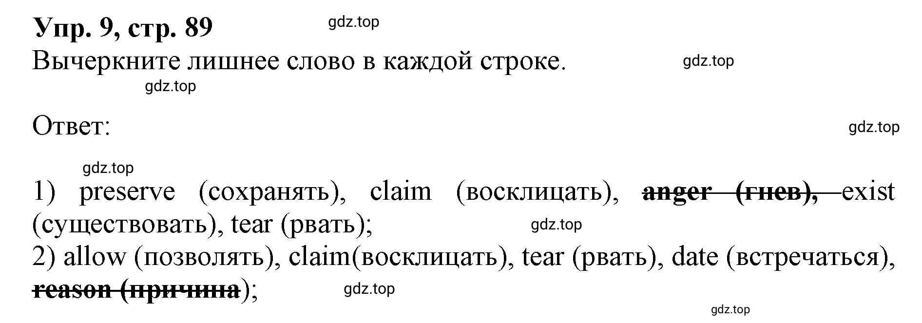 Решение номер 9 (страница 89) гдз по английскому языку 9 класс Афанасьева, Михеева, учебник 2 часть