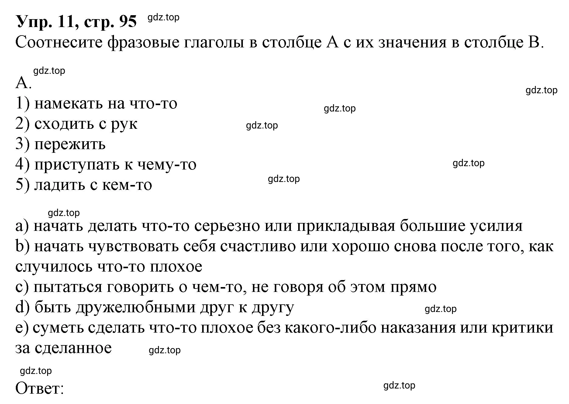 Решение номер 11 (страница 95) гдз по английскому языку 9 класс Афанасьева, Михеева, учебник 2 часть