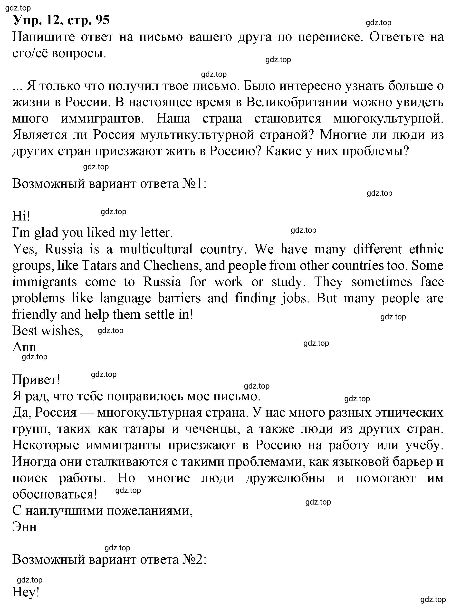 Решение номер 12 (страница 95) гдз по английскому языку 9 класс Афанасьева, Михеева, учебник 2 часть