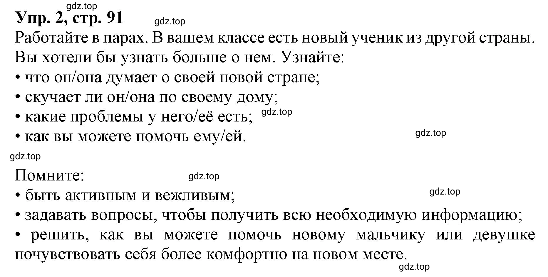 Решение номер 2 (страница 91) гдз по английскому языку 9 класс Афанасьева, Михеева, учебник 2 часть