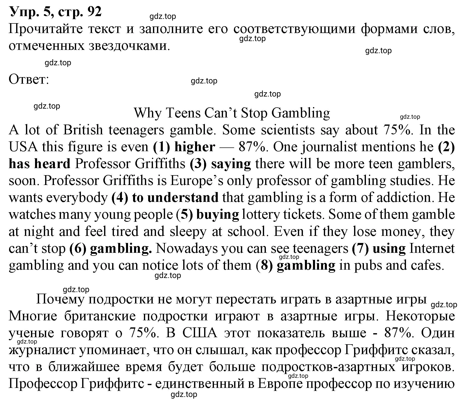 Решение номер 5 (страница 92) гдз по английскому языку 9 класс Афанасьева, Михеева, учебник 2 часть