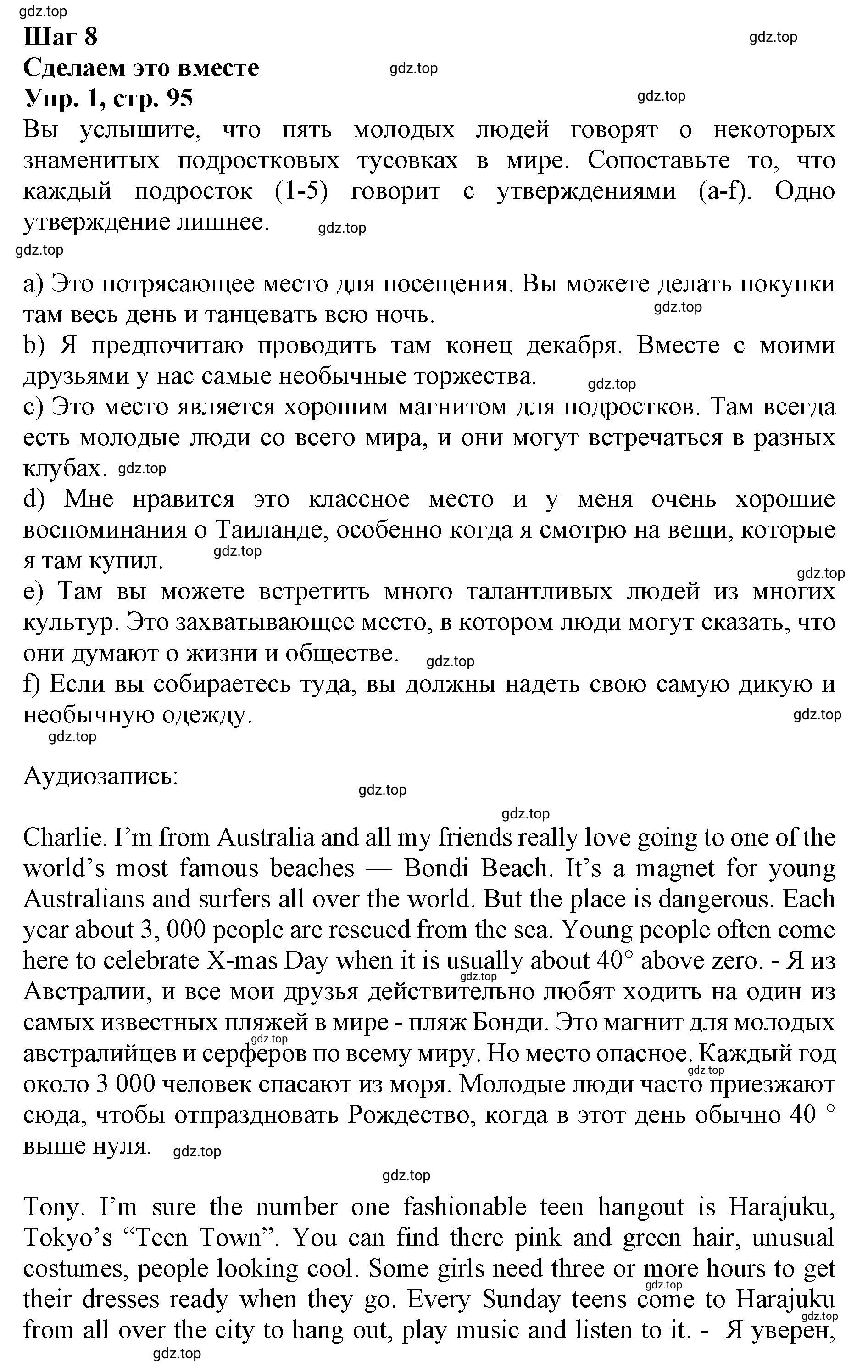 Решение номер 1 (страница 95) гдз по английскому языку 9 класс Афанасьева, Михеева, учебник 2 часть