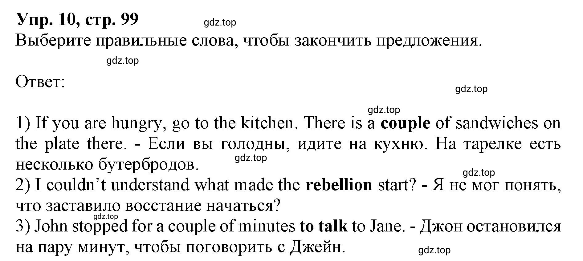 Решение номер 10 (страница 99) гдз по английскому языку 9 класс Афанасьева, Михеева, учебник 2 часть