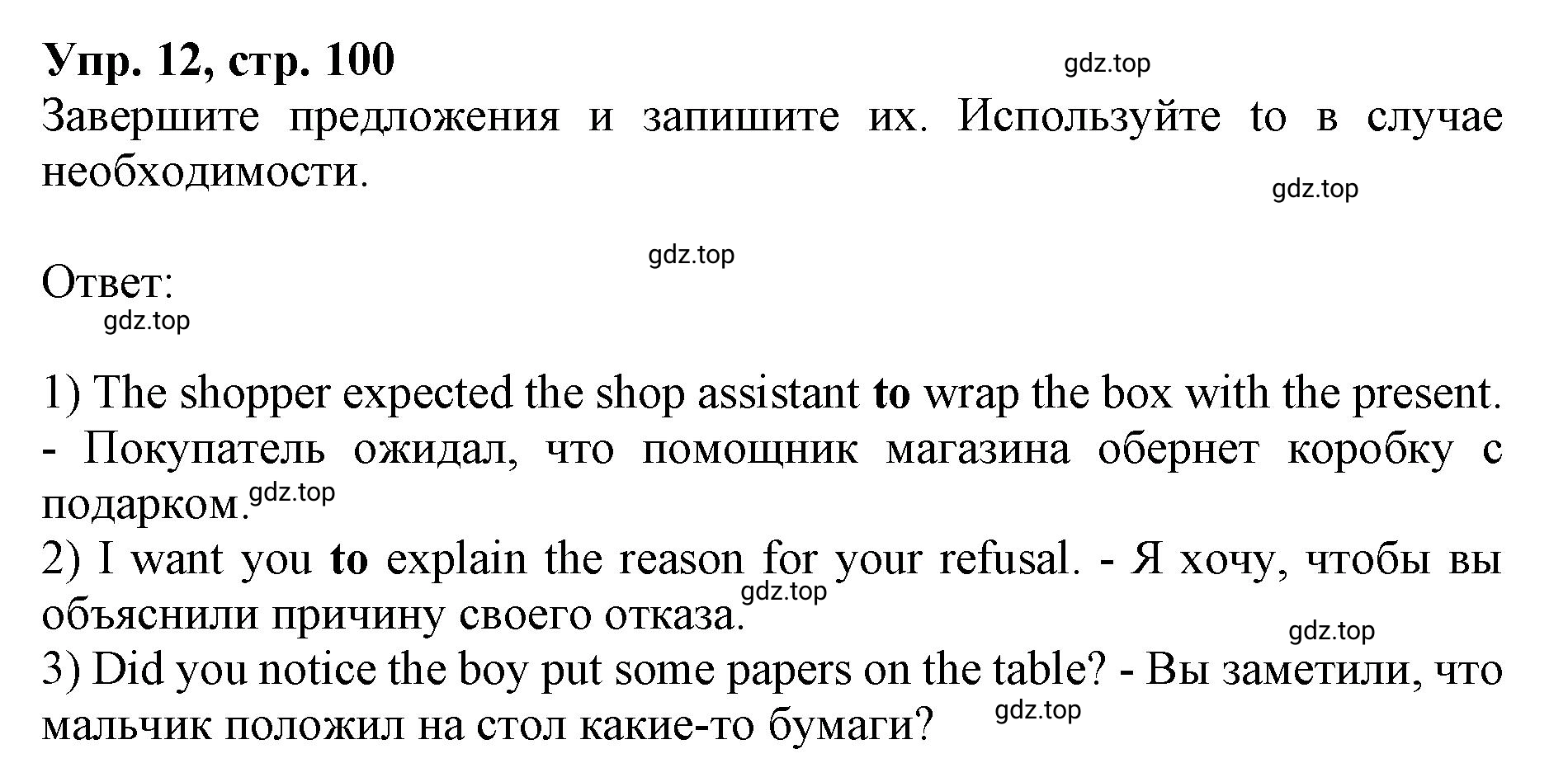 Решение номер 12 (страница 100) гдз по английскому языку 9 класс Афанасьева, Михеева, учебник 2 часть