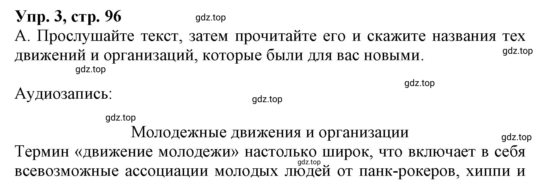 Решение номер 3 (страница 96) гдз по английскому языку 9 класс Афанасьева, Михеева, учебник 2 часть