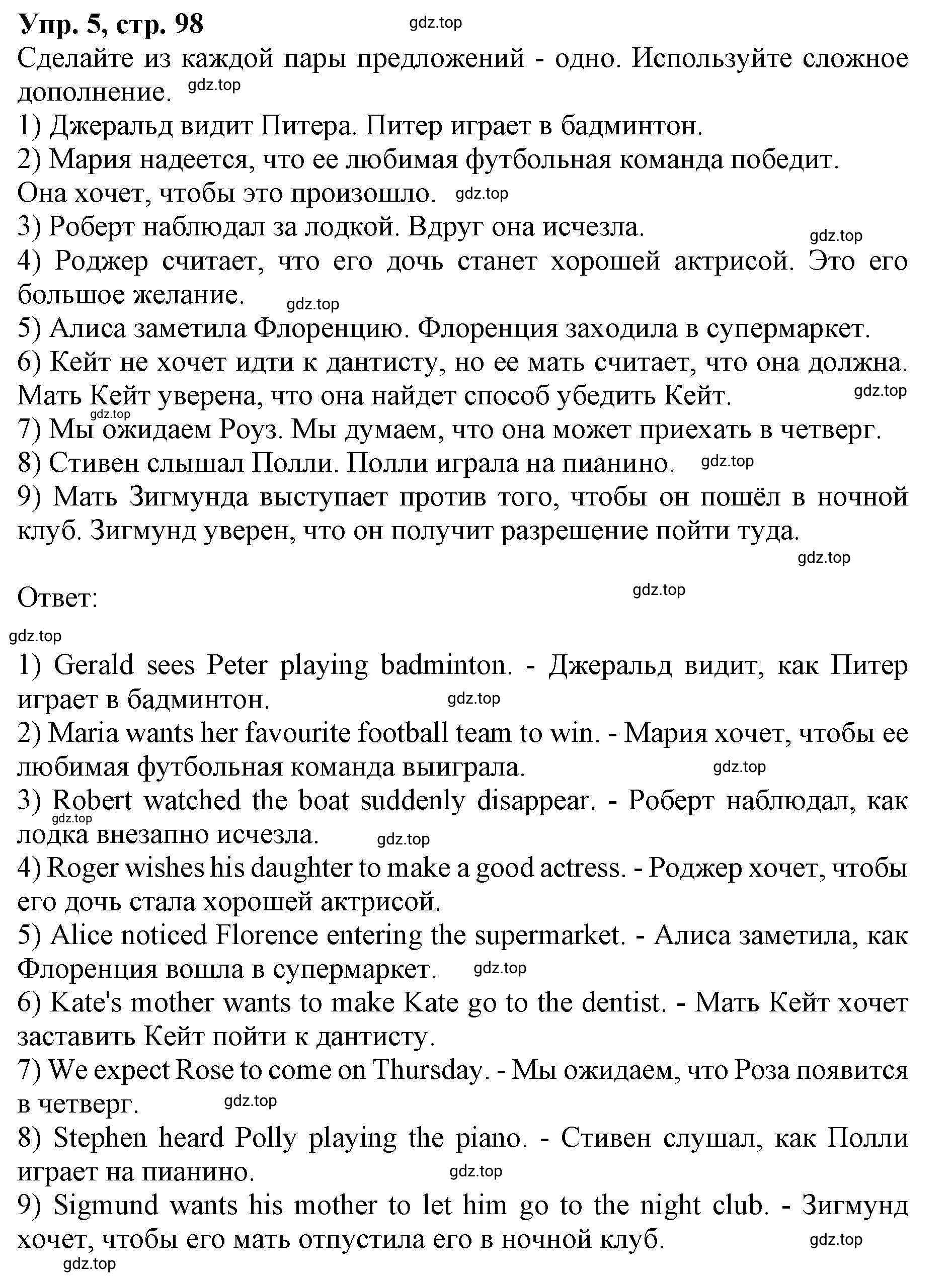 Решение номер 5 (страница 98) гдз по английскому языку 9 класс Афанасьева, Михеева, учебник 2 часть