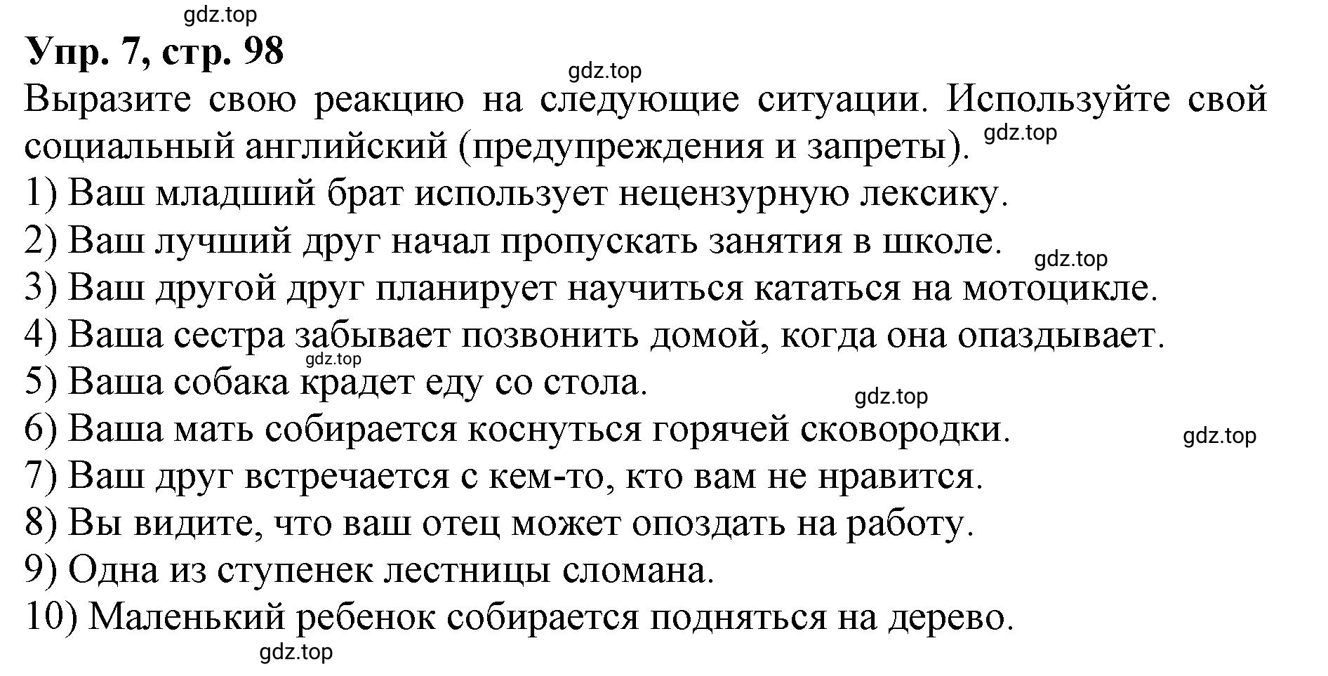 Решение номер 7 (страница 98) гдз по английскому языку 9 класс Афанасьева, Михеева, учебник 2 часть