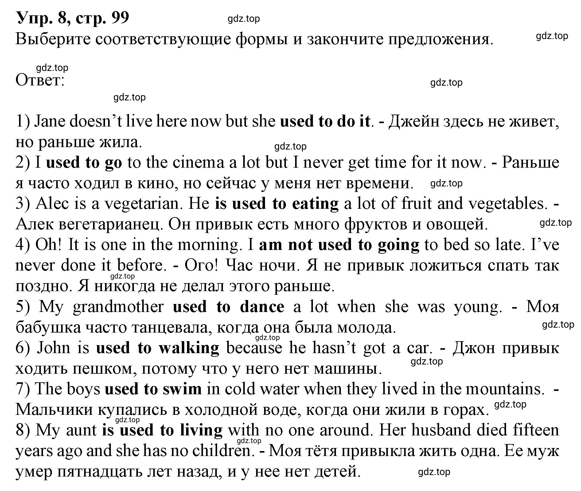 Решение номер 8 (страница 99) гдз по английскому языку 9 класс Афанасьева, Михеева, учебник 2 часть