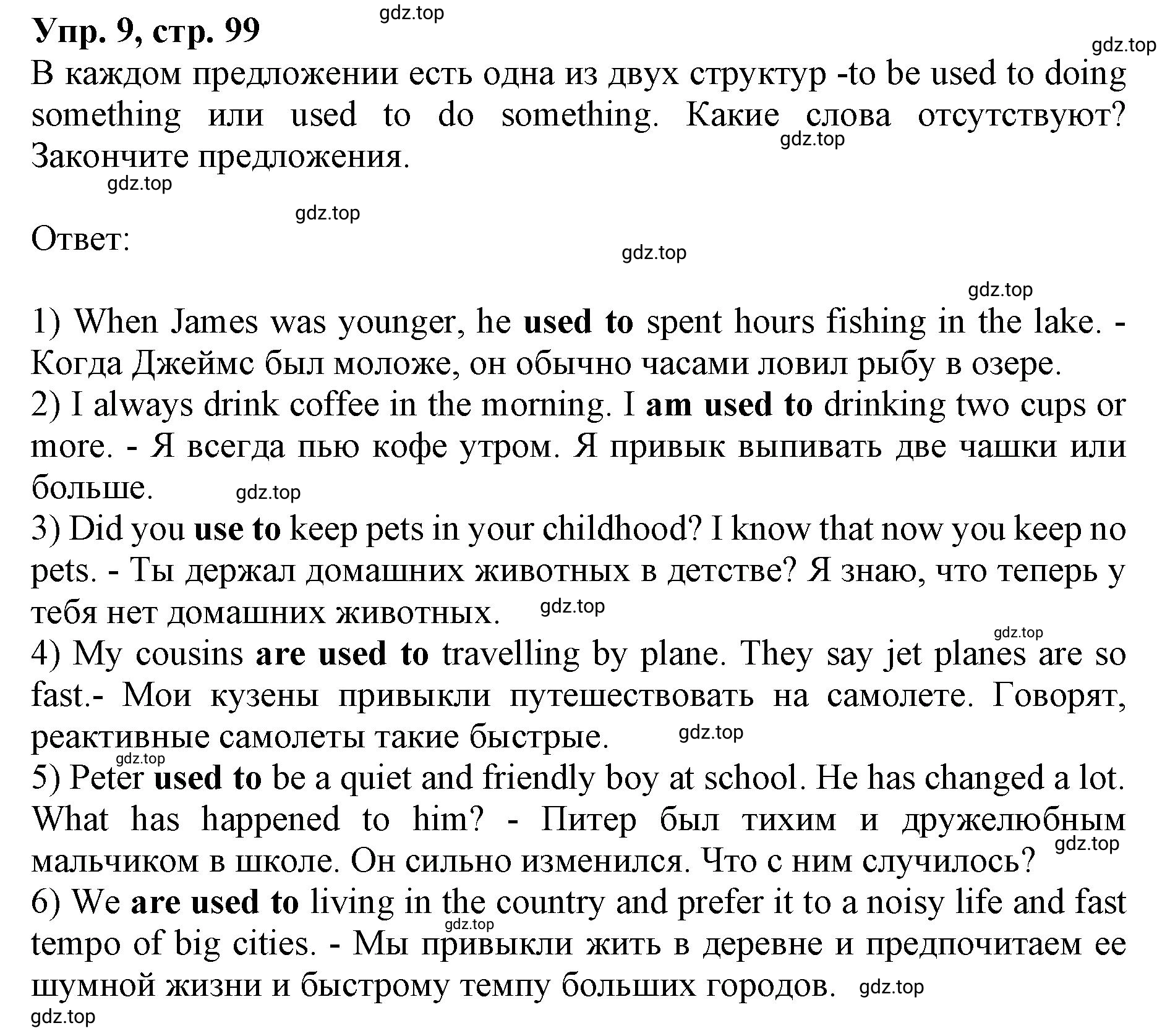 Решение номер 9 (страница 99) гдз по английскому языку 9 класс Афанасьева, Михеева, учебник 2 часть