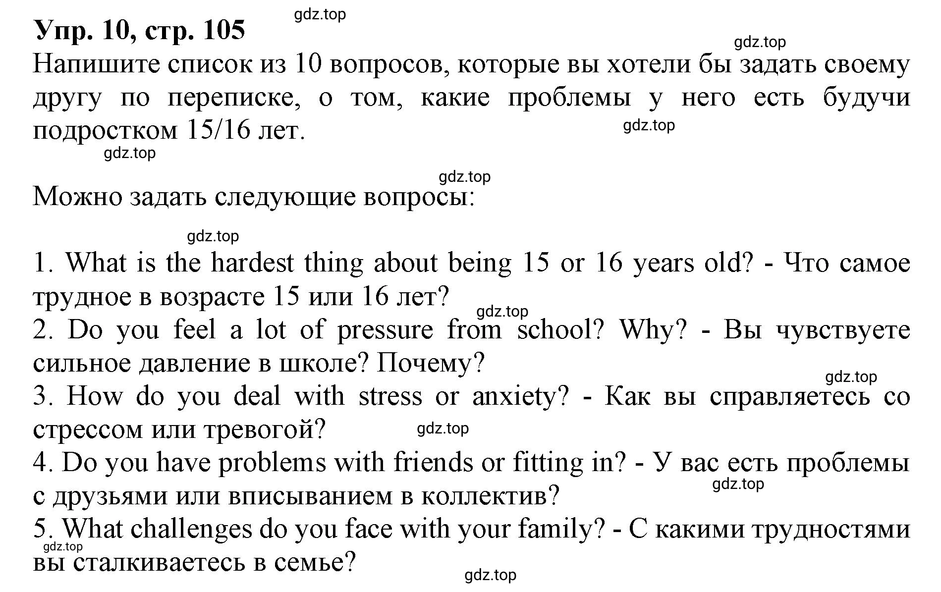 Решение номер 10 (страница 105) гдз по английскому языку 9 класс Афанасьева, Михеева, учебник 2 часть