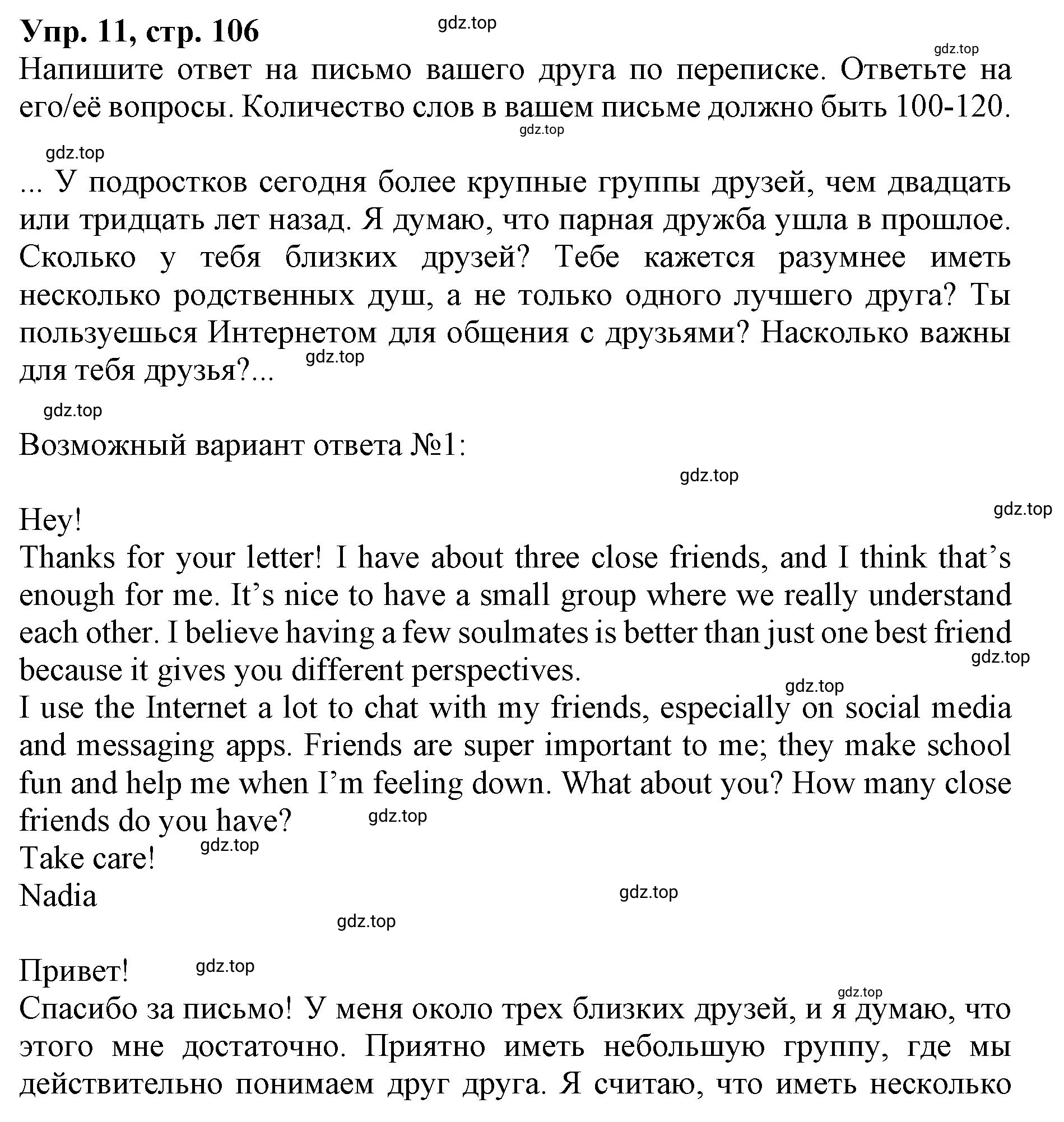 Решение номер 11 (страница 106) гдз по английскому языку 9 класс Афанасьева, Михеева, учебник 2 часть