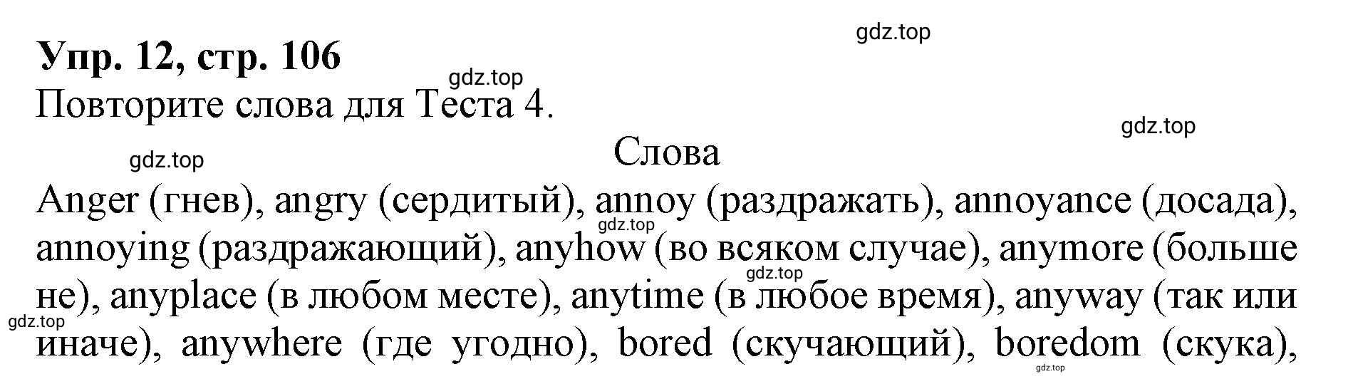 Решение номер 12 (страница 106) гдз по английскому языку 9 класс Афанасьева, Михеева, учебник 2 часть