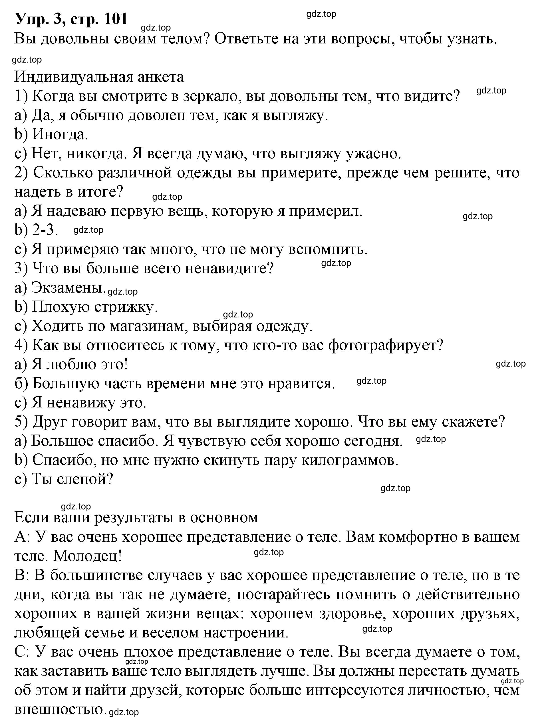 Решение номер 3 (страница 101) гдз по английскому языку 9 класс Афанасьева, Михеева, учебник 2 часть