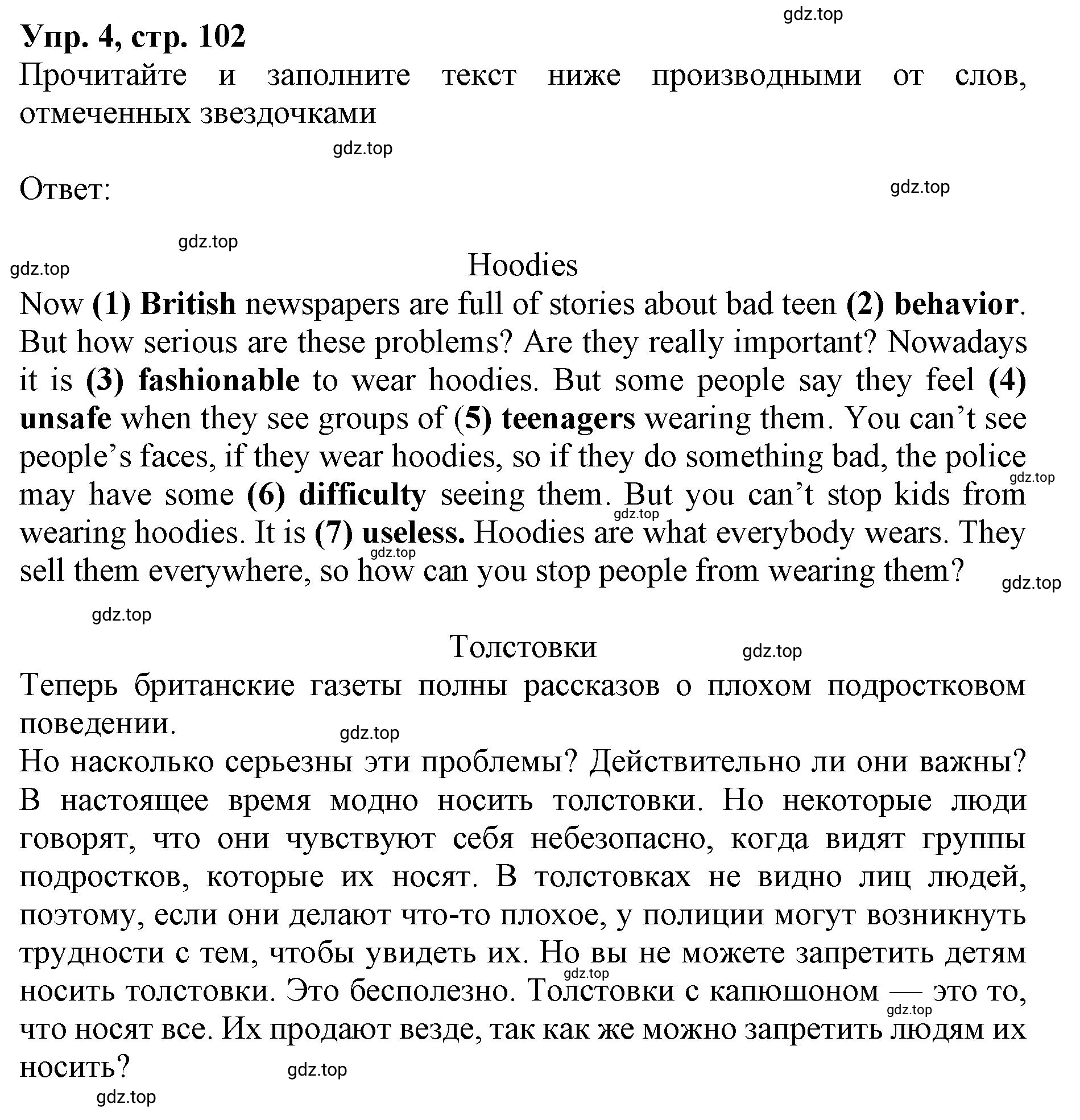 Решение номер 4 (страница 102) гдз по английскому языку 9 класс Афанасьева, Михеева, учебник 2 часть