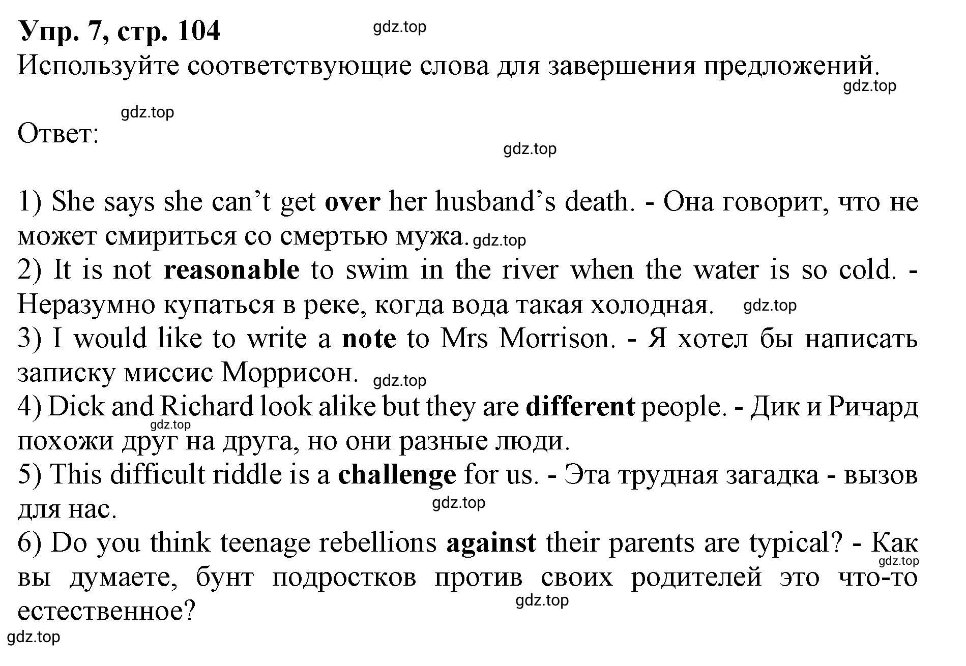 Решение номер 7 (страница 104) гдз по английскому языку 9 класс Афанасьева, Михеева, учебник 2 часть