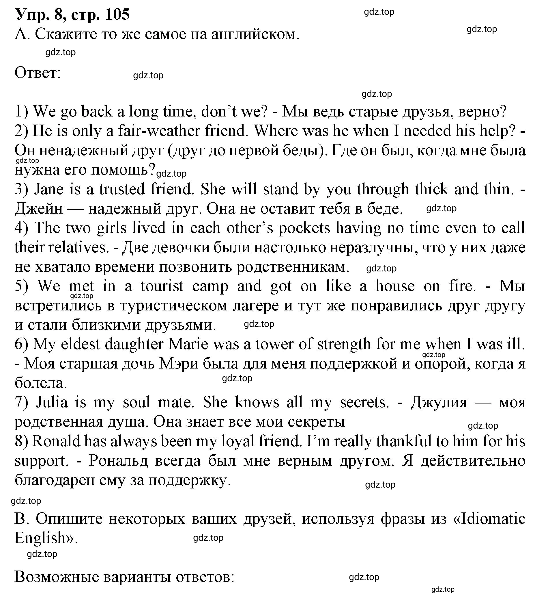 Решение номер 8 (страница 105) гдз по английскому языку 9 класс Афанасьева, Михеева, учебник 2 часть