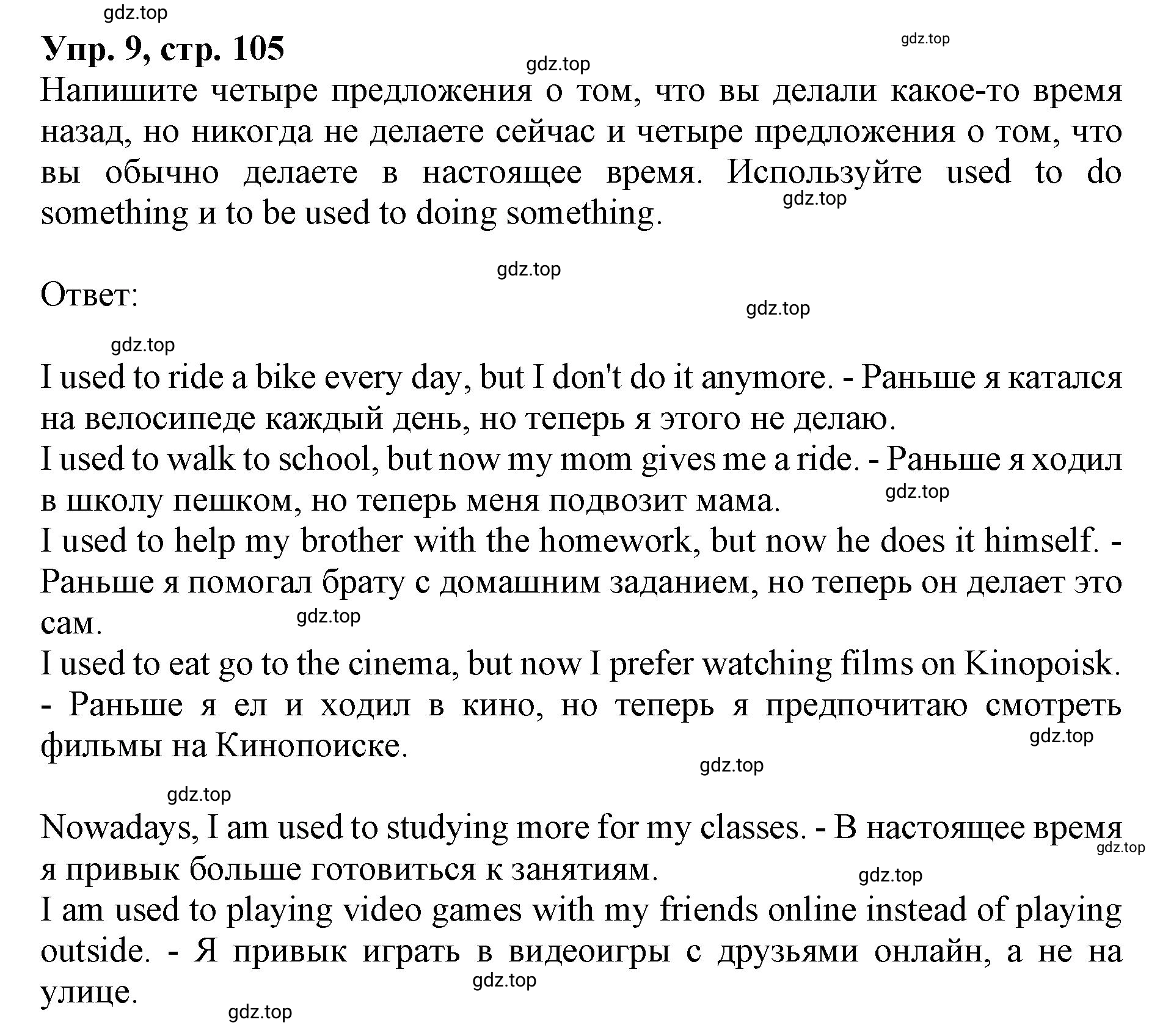 Решение номер 9 (страница 105) гдз по английскому языку 9 класс Афанасьева, Михеева, учебник 2 часть